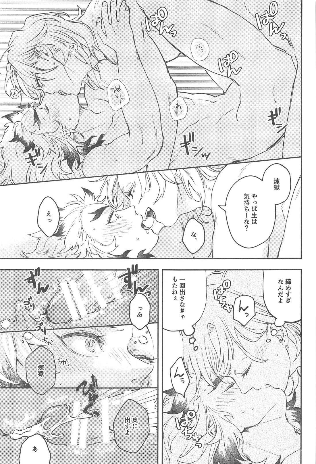 酔うとキス魔になる煉さんの話【鬼滅の刃/宇煉】 page 32
