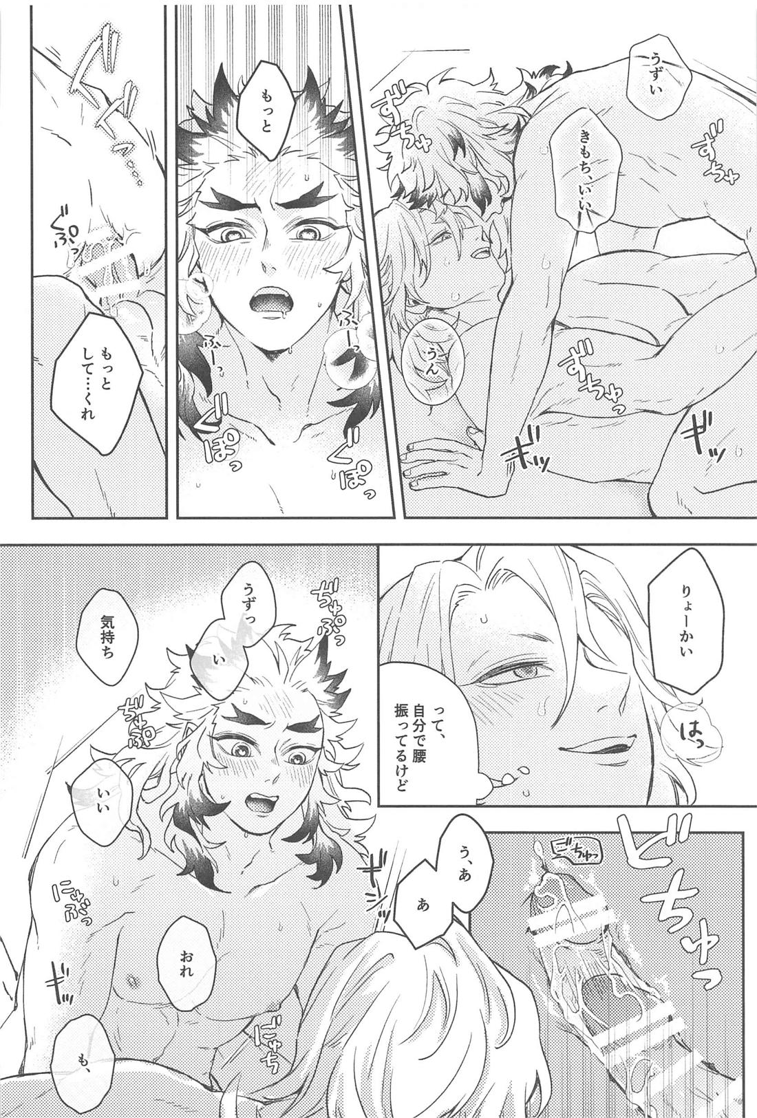 酔うとキス魔になる煉さんの話【鬼滅の刃/宇煉】 page 35