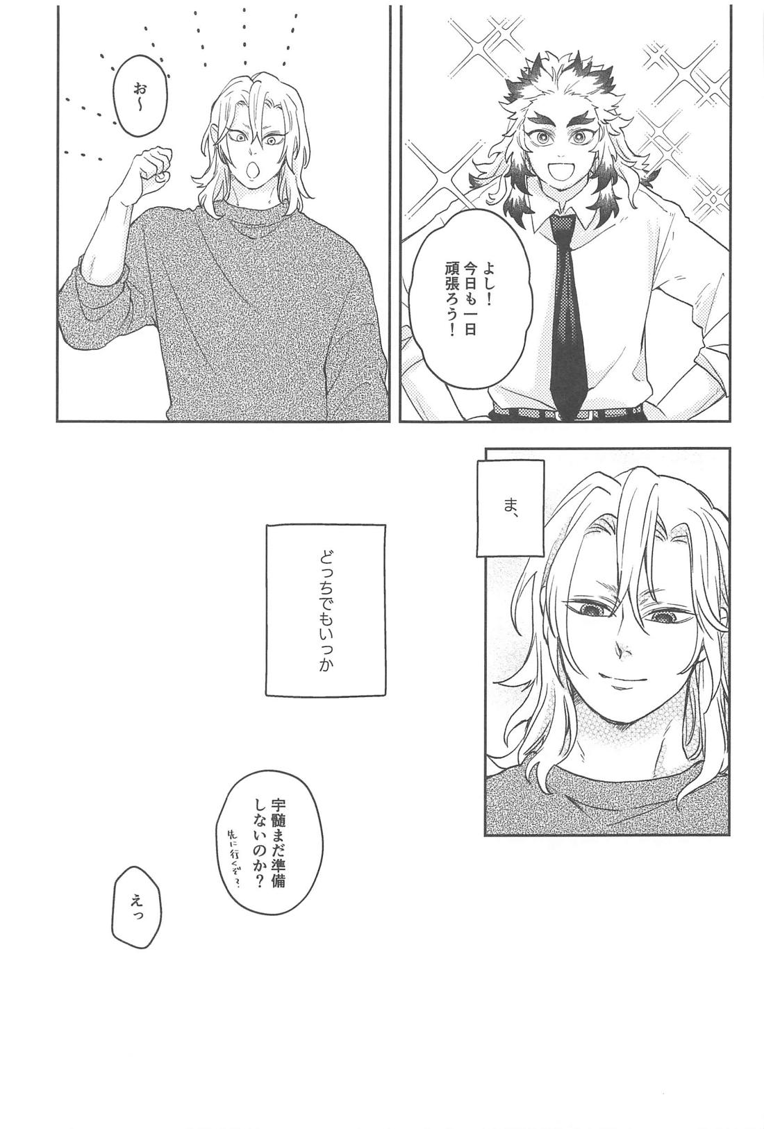 酔うとキス魔になる煉さんの話【鬼滅の刃/宇煉】 page 38