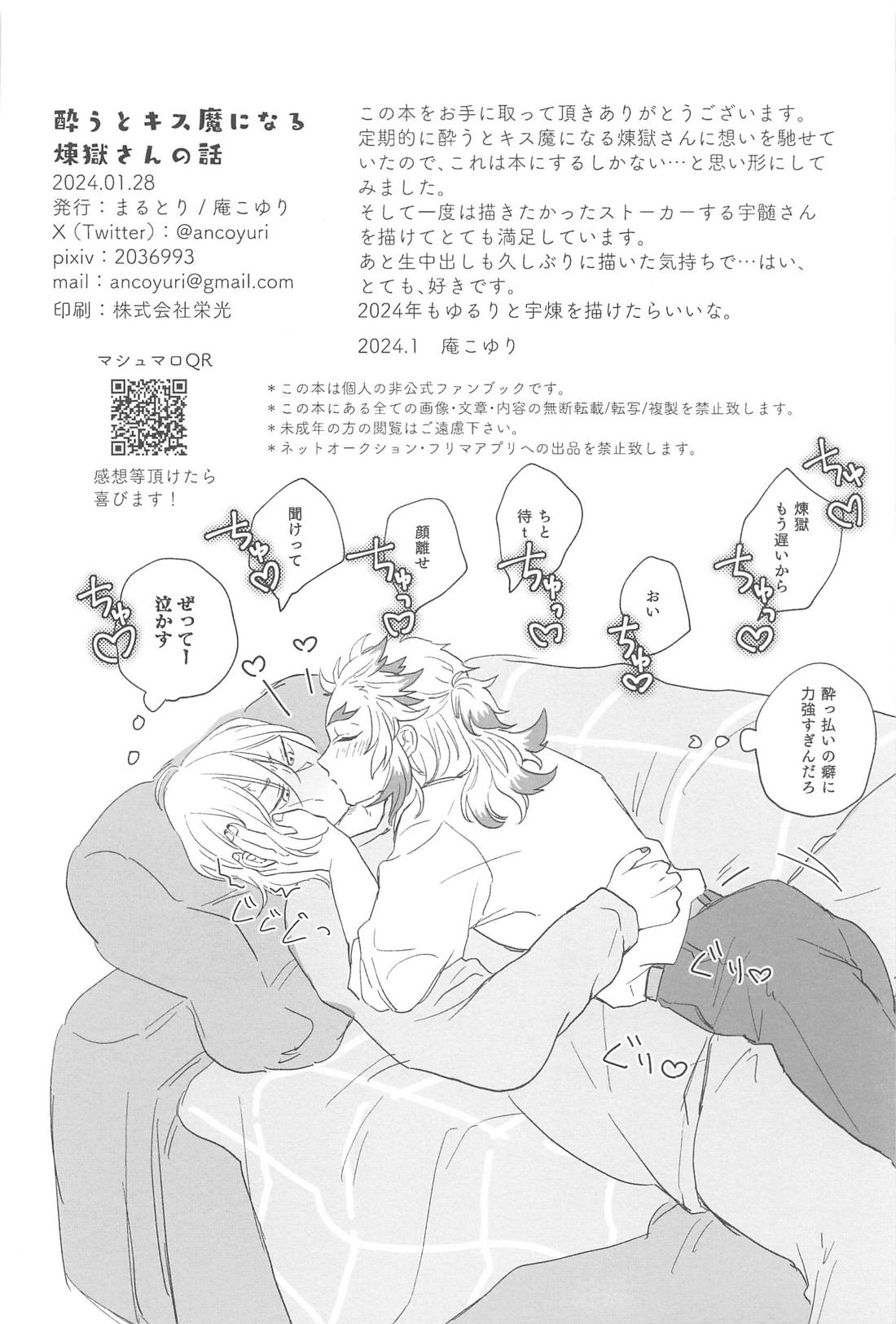 酔うとキス魔になる煉さんの話【鬼滅の刃/宇煉】 page 39