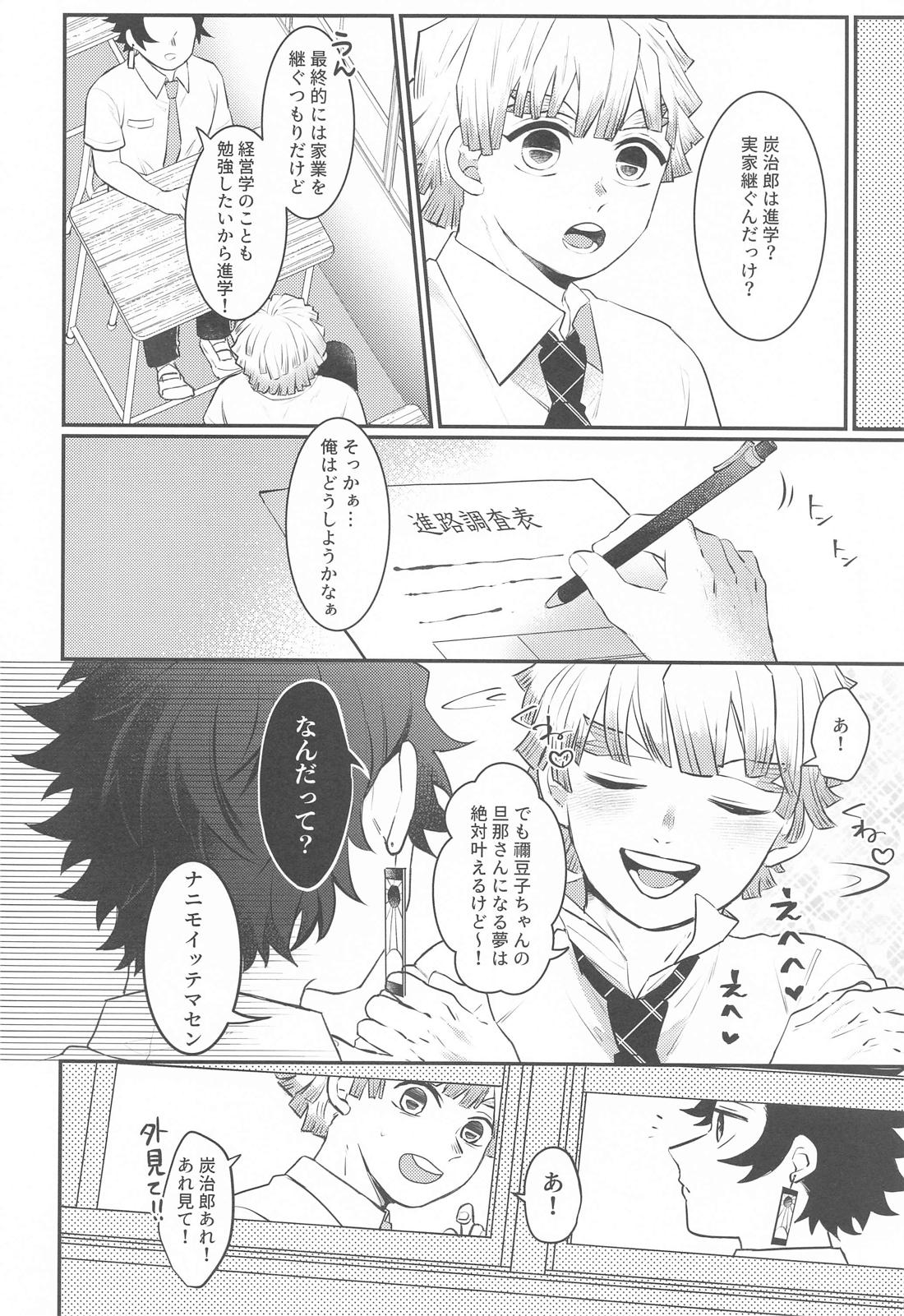 幼馴染より愛を込めて【鬼滅の刃/煉炭】 page 11