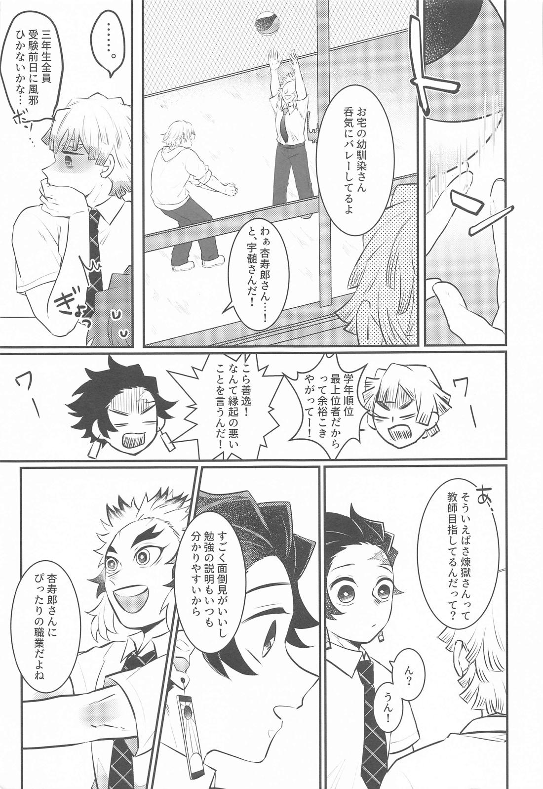 幼馴染より愛を込めて【鬼滅の刃/煉炭】 page 12