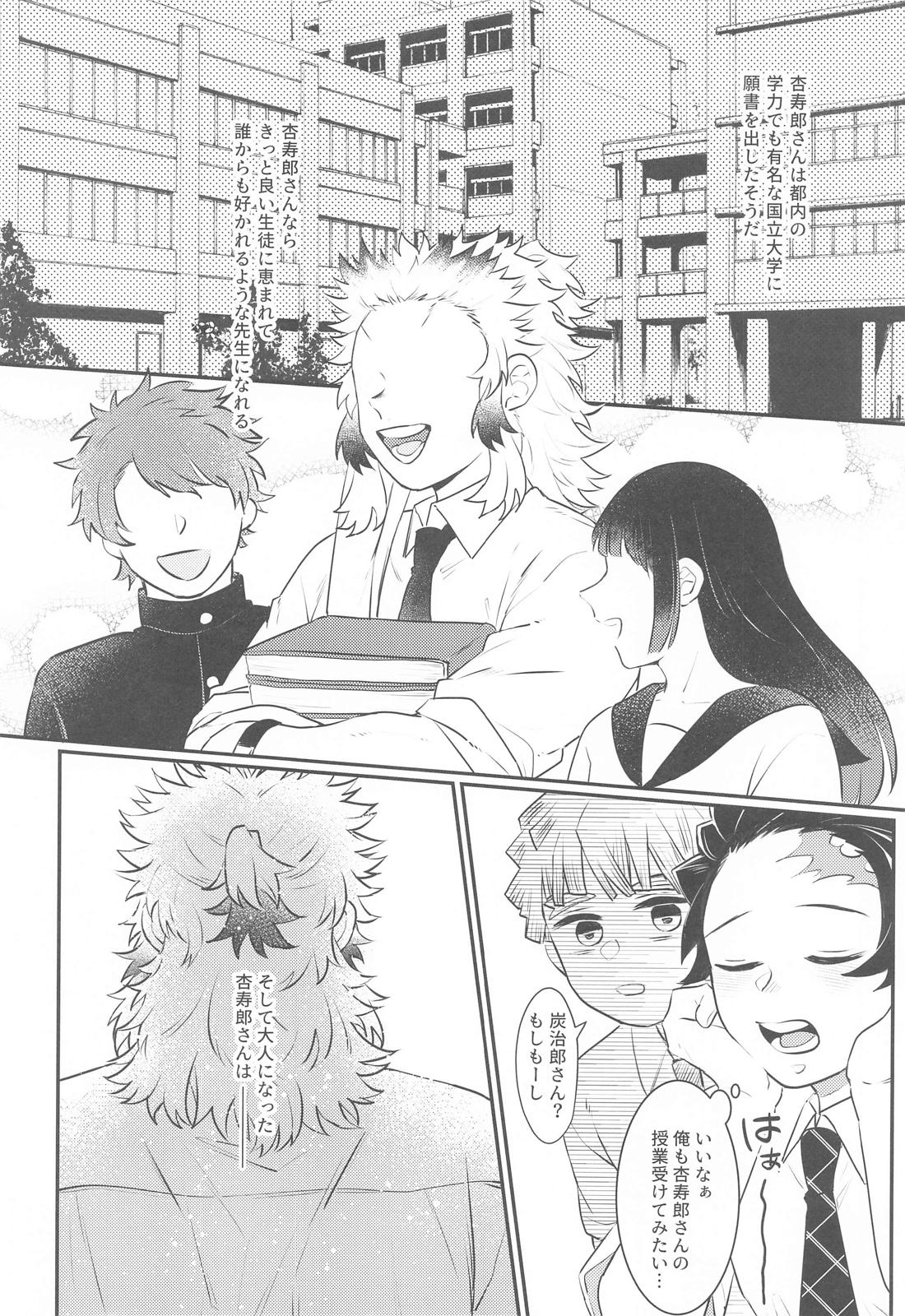 幼馴染より愛を込めて【鬼滅の刃/煉炭】 page 13
