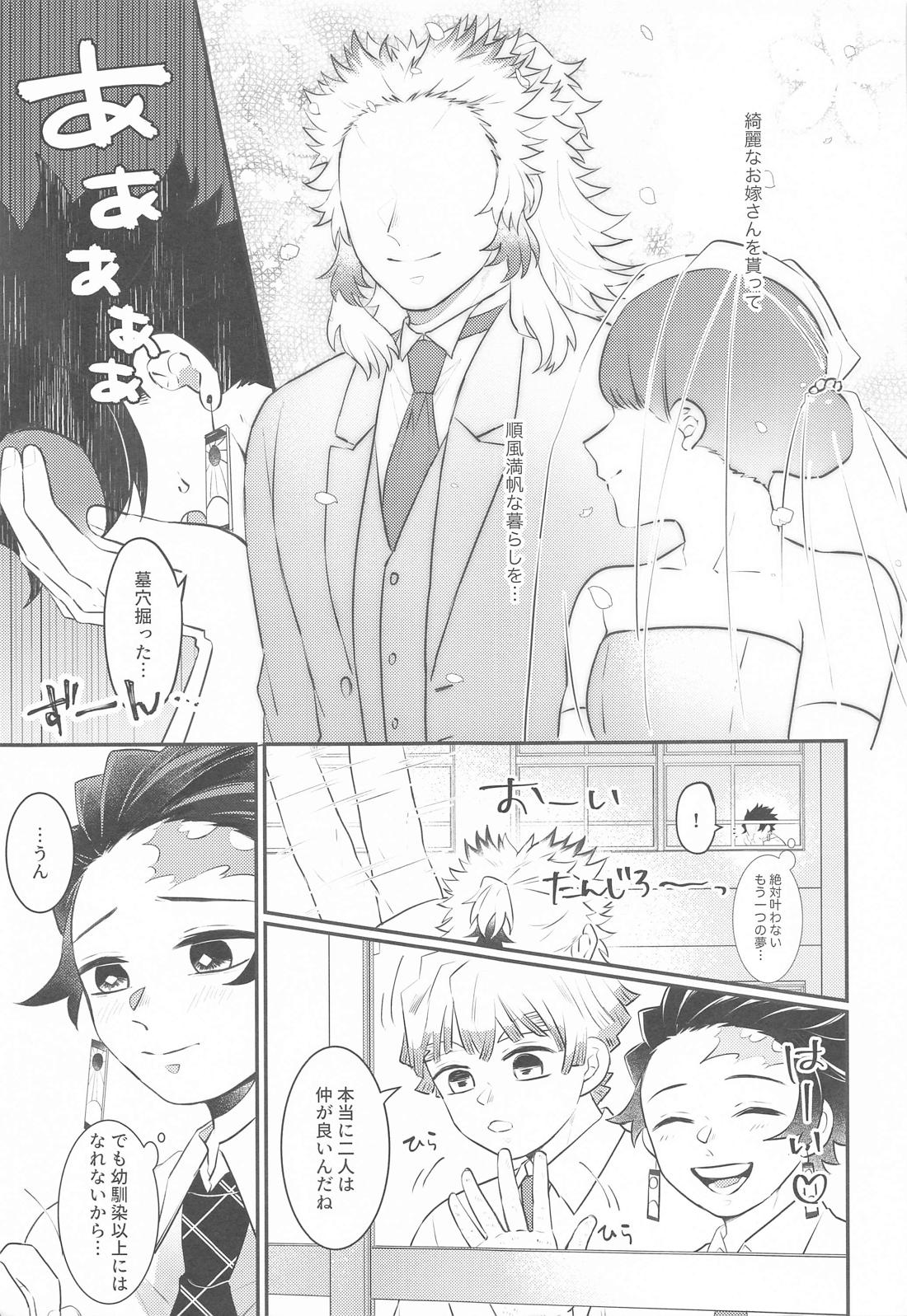幼馴染より愛を込めて【鬼滅の刃/煉炭】 page 14
