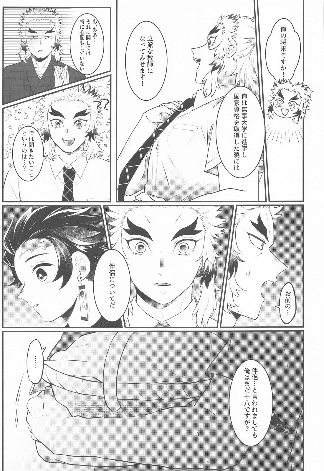 幼馴染より愛を込めて【鬼滅の刃/煉炭】 page 16