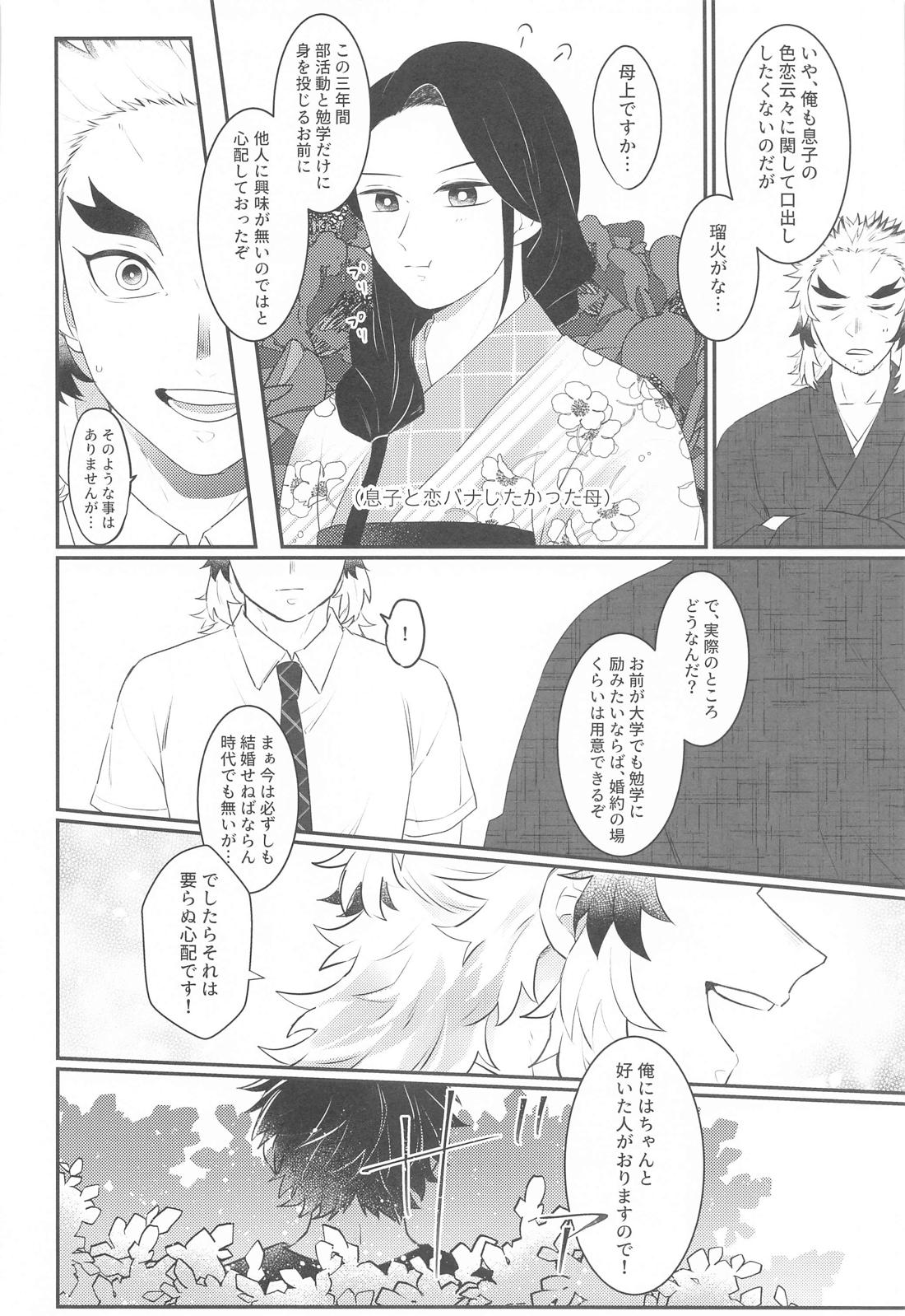 幼馴染より愛を込めて【鬼滅の刃/煉炭】 page 17