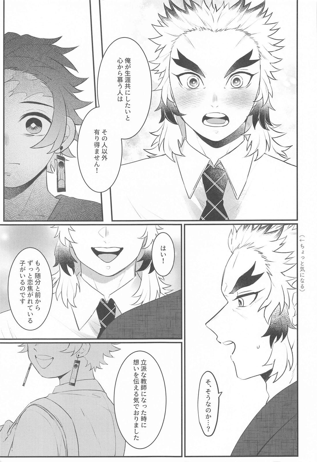 幼馴染より愛を込めて【鬼滅の刃/煉炭】 page 18