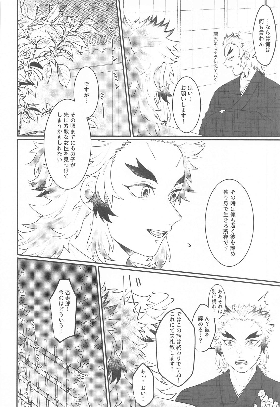 幼馴染より愛を込めて【鬼滅の刃/煉炭】 page 19