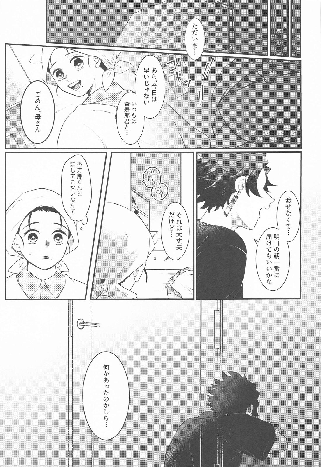 幼馴染より愛を込めて【鬼滅の刃/煉炭】 page 20