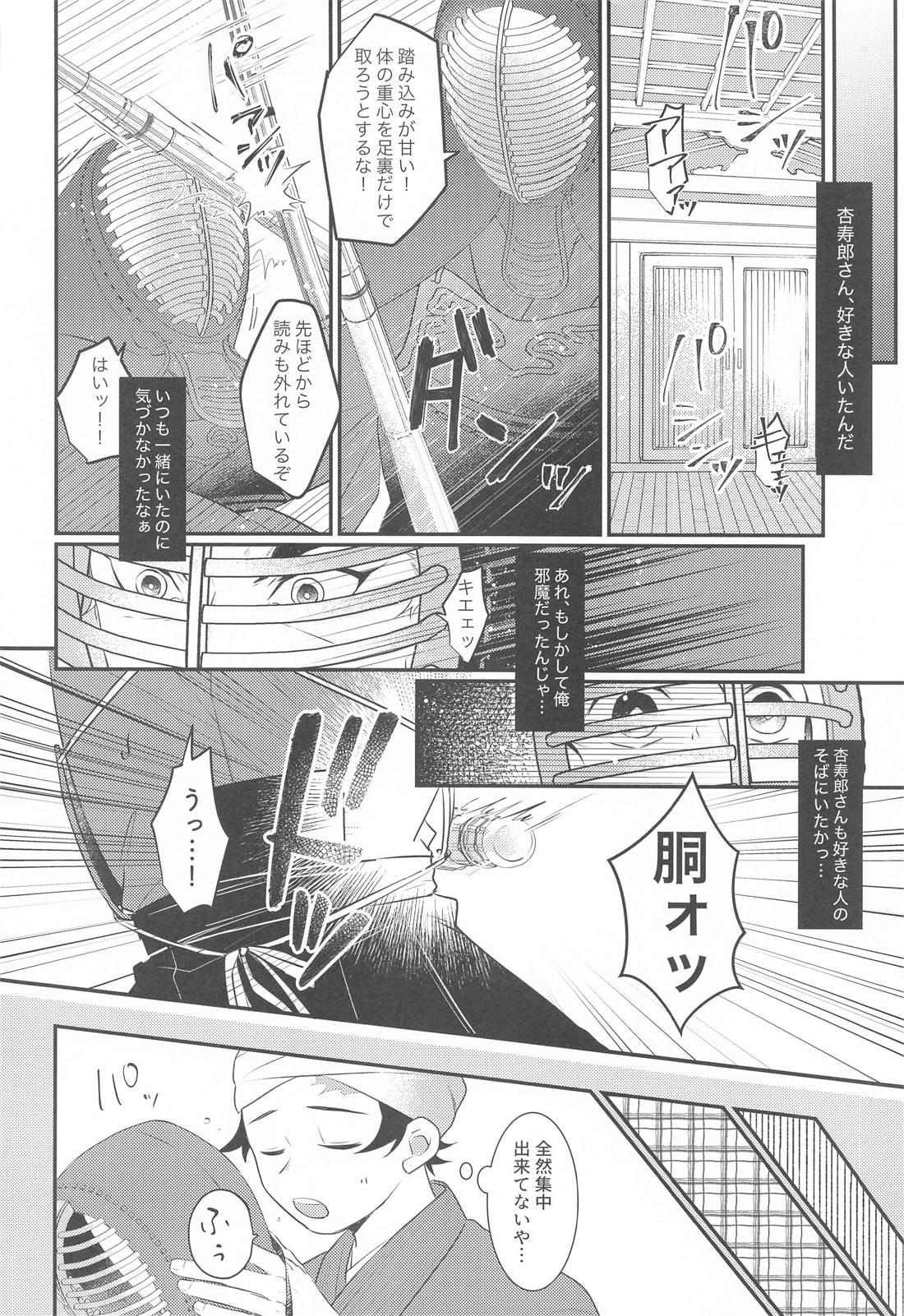 幼馴染より愛を込めて【鬼滅の刃/煉炭】 page 21
