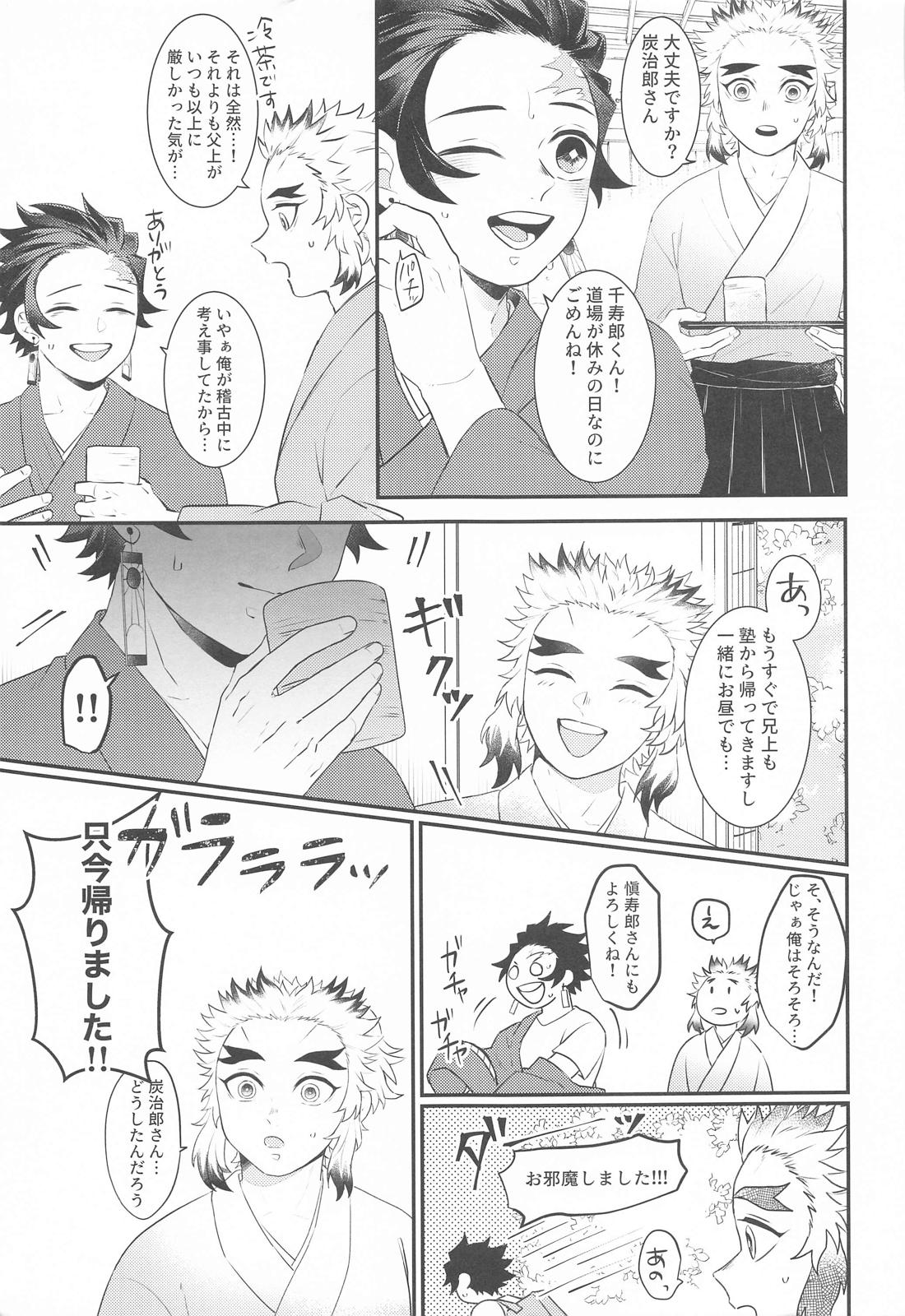 幼馴染より愛を込めて【鬼滅の刃/煉炭】 page 22