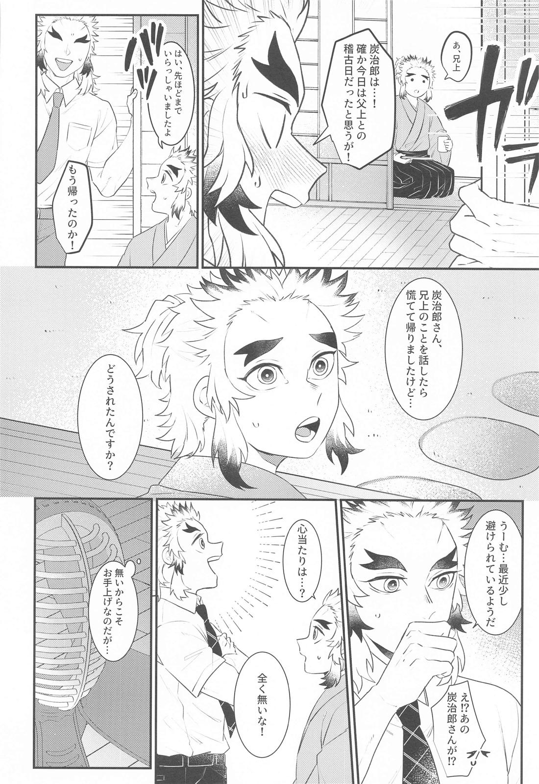 幼馴染より愛を込めて【鬼滅の刃/煉炭】 page 23