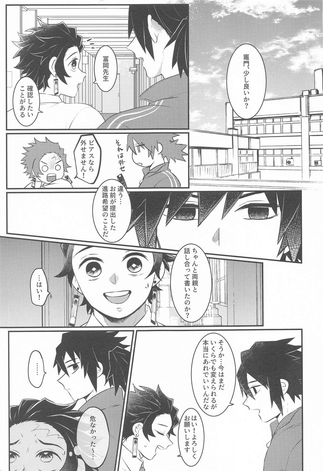 幼馴染より愛を込めて【鬼滅の刃/煉炭】 page 24