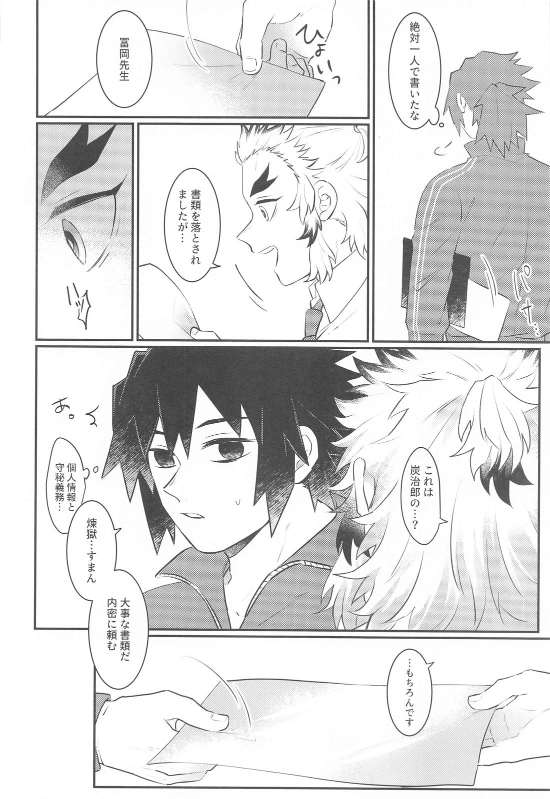 幼馴染より愛を込めて【鬼滅の刃/煉炭】 page 25