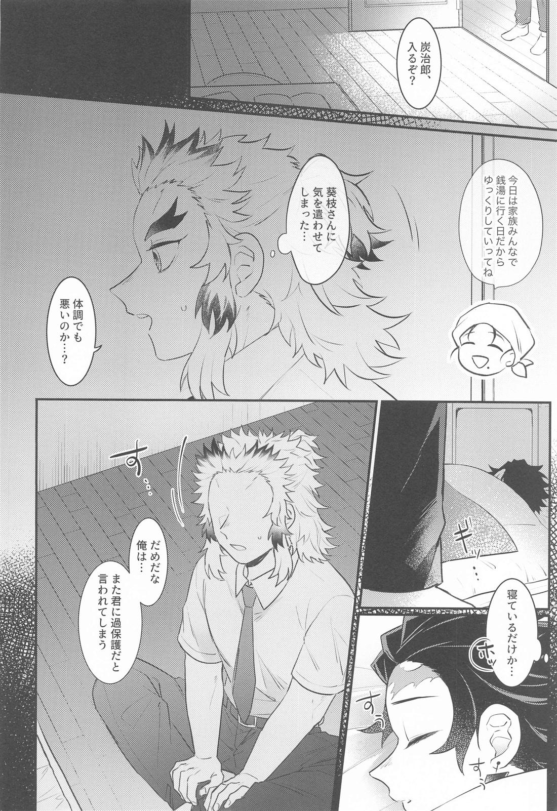 幼馴染より愛を込めて【鬼滅の刃/煉炭】 page 27