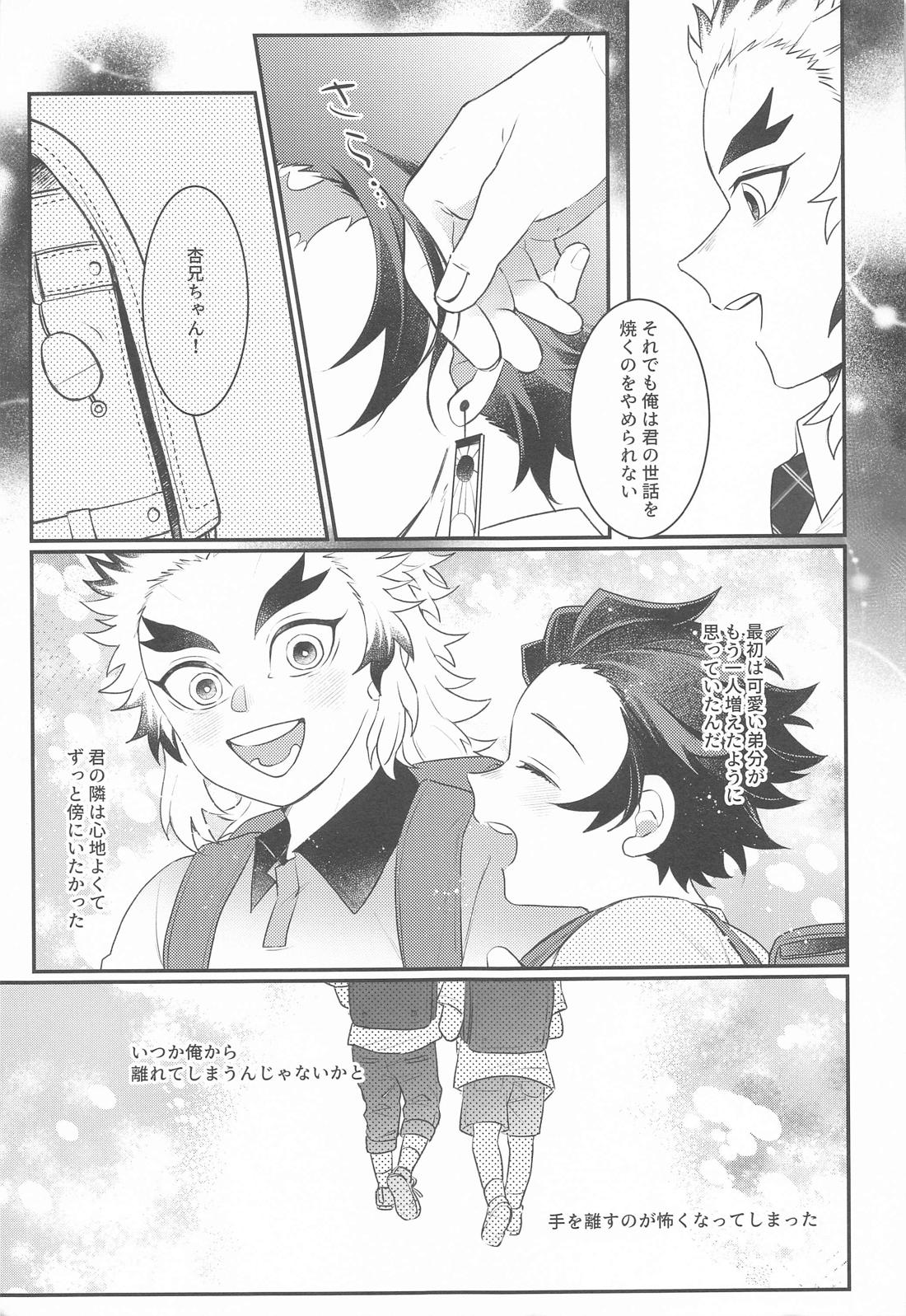 幼馴染より愛を込めて【鬼滅の刃/煉炭】 page 28