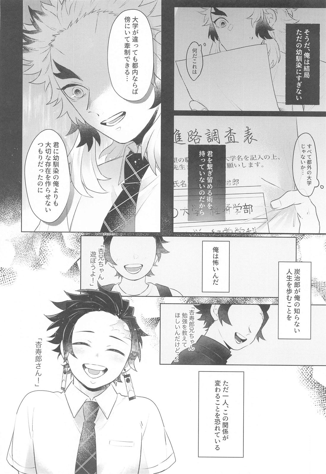 幼馴染より愛を込めて【鬼滅の刃/煉炭】 page 29