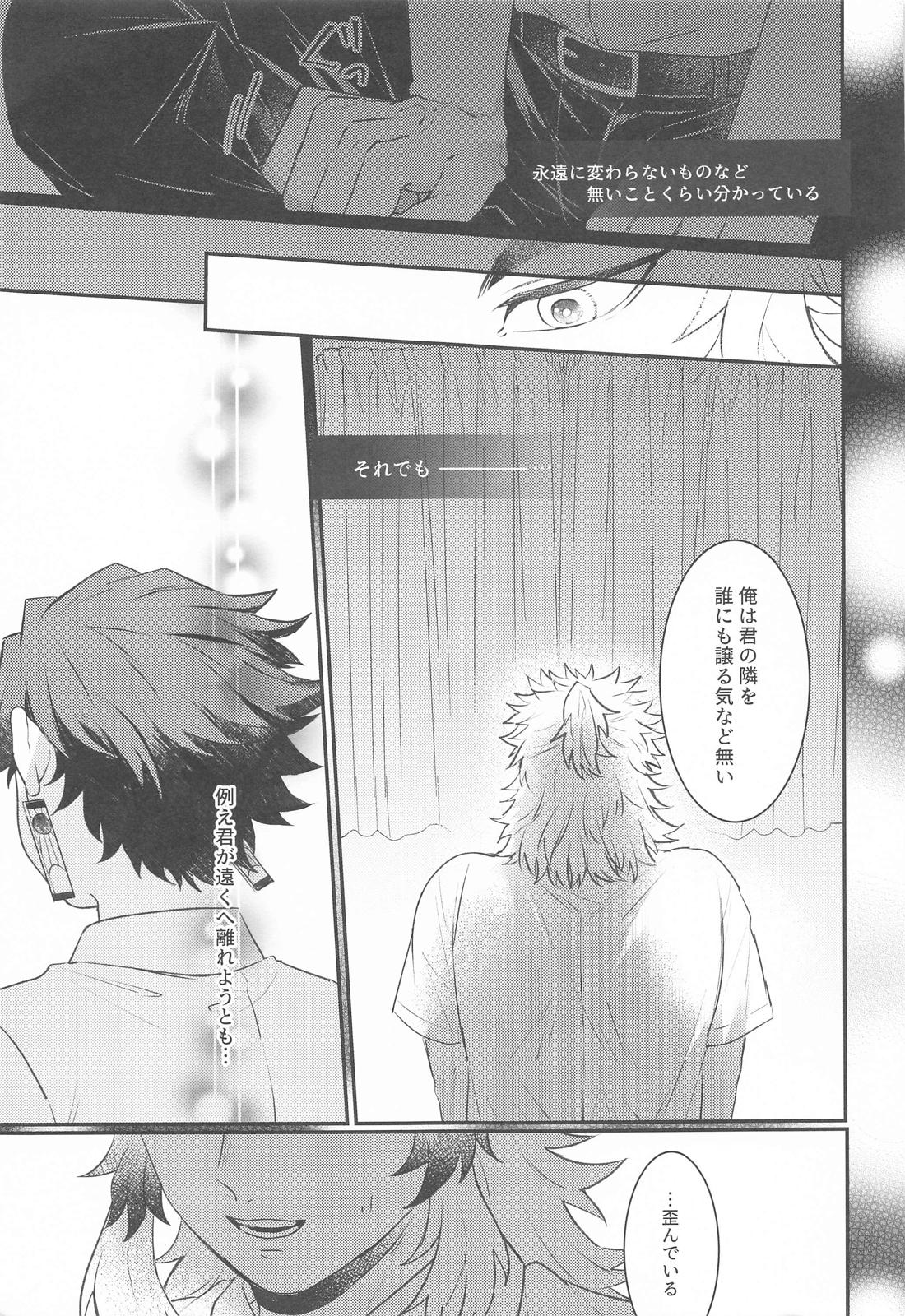 幼馴染より愛を込めて【鬼滅の刃/煉炭】 page 30