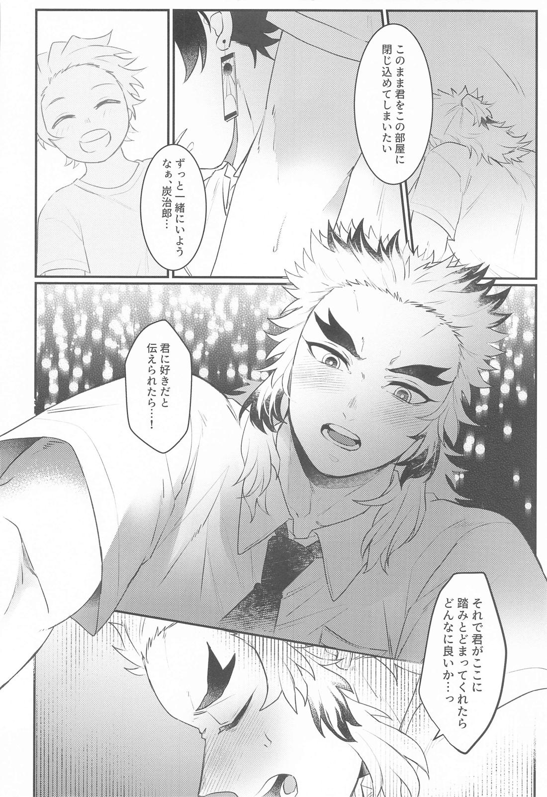 幼馴染より愛を込めて【鬼滅の刃/煉炭】 page 31