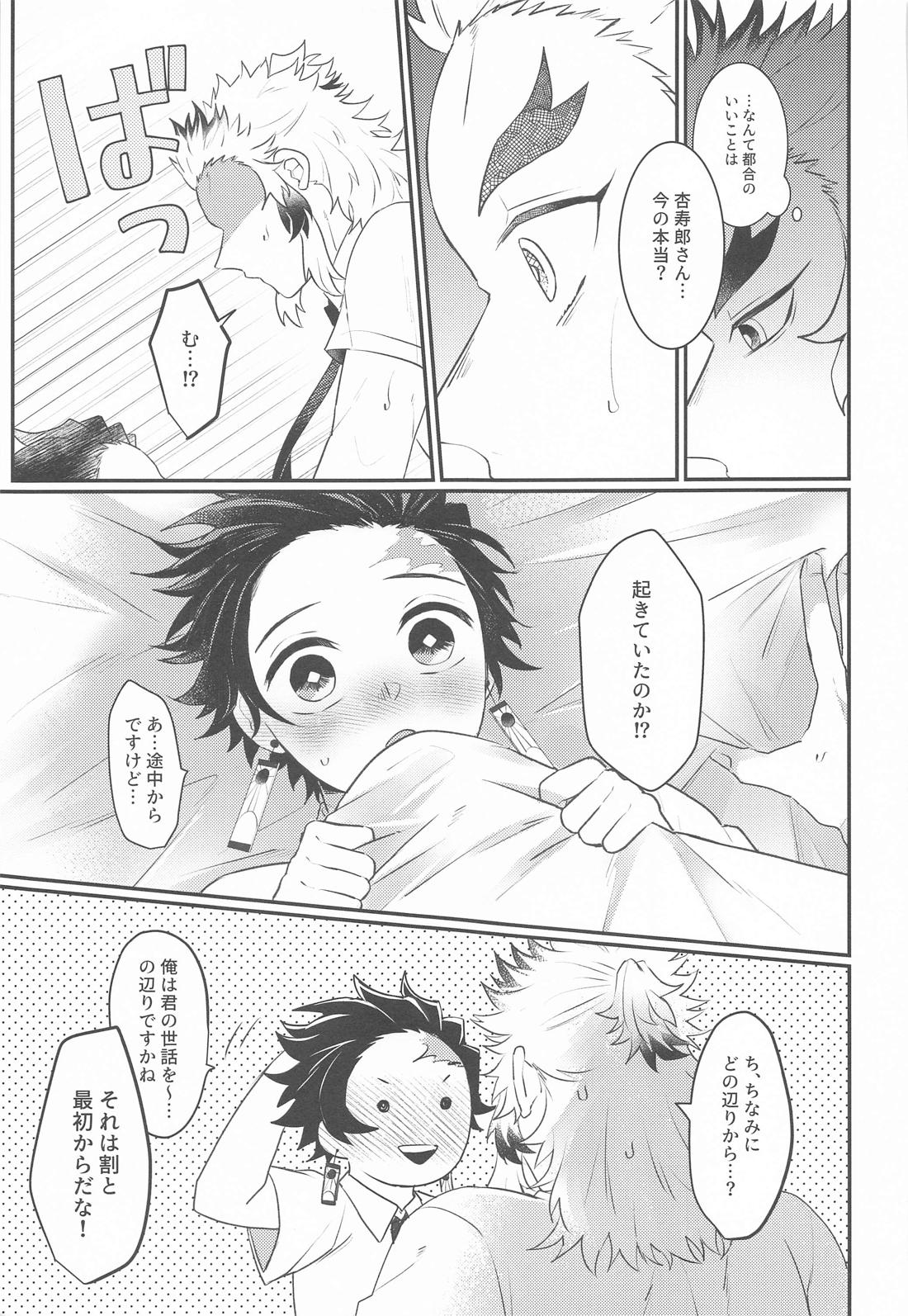 幼馴染より愛を込めて【鬼滅の刃/煉炭】 page 32