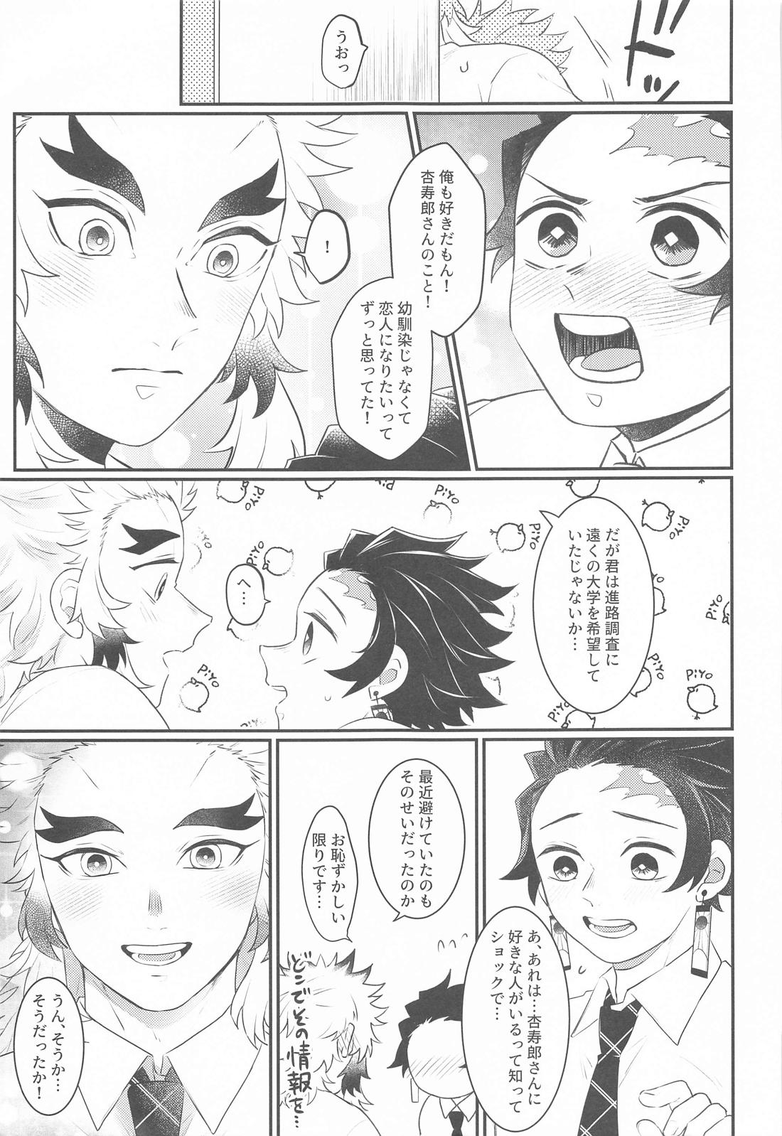 幼馴染より愛を込めて【鬼滅の刃/煉炭】 page 34