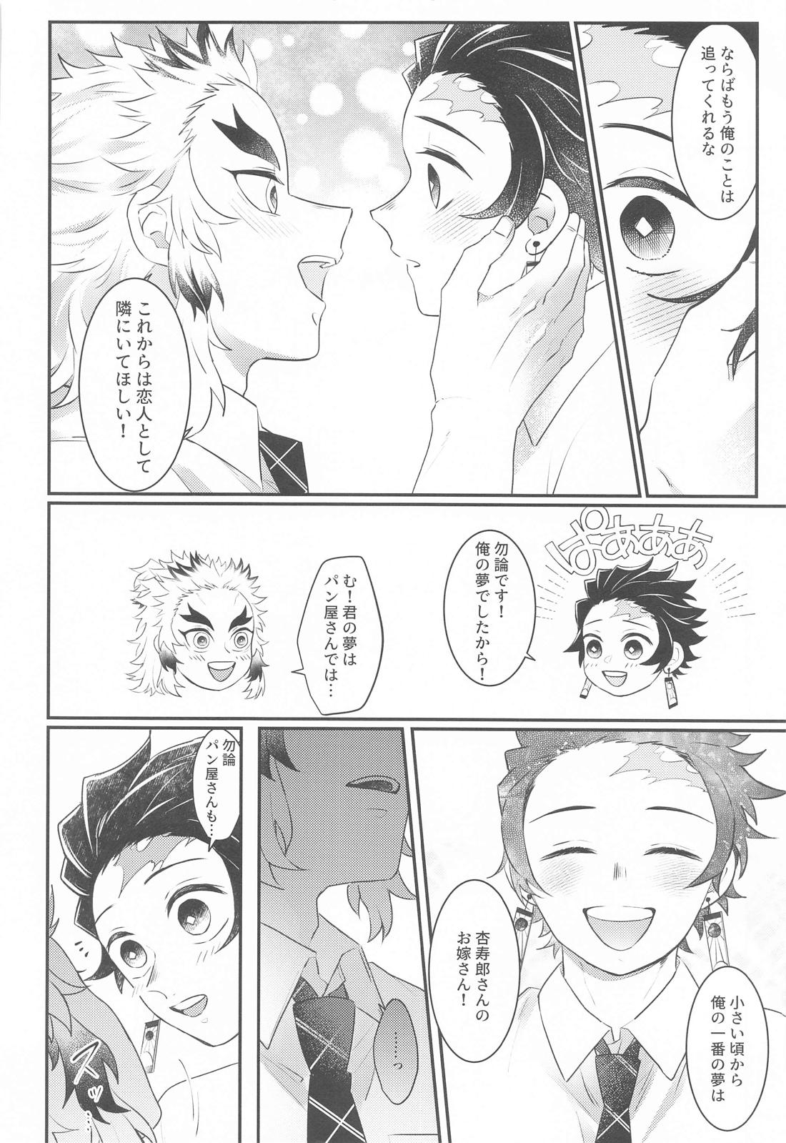 幼馴染より愛を込めて【鬼滅の刃/煉炭】 page 35