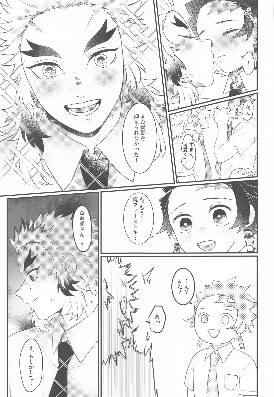 幼馴染より愛を込めて【鬼滅の刃/煉炭】 page 36