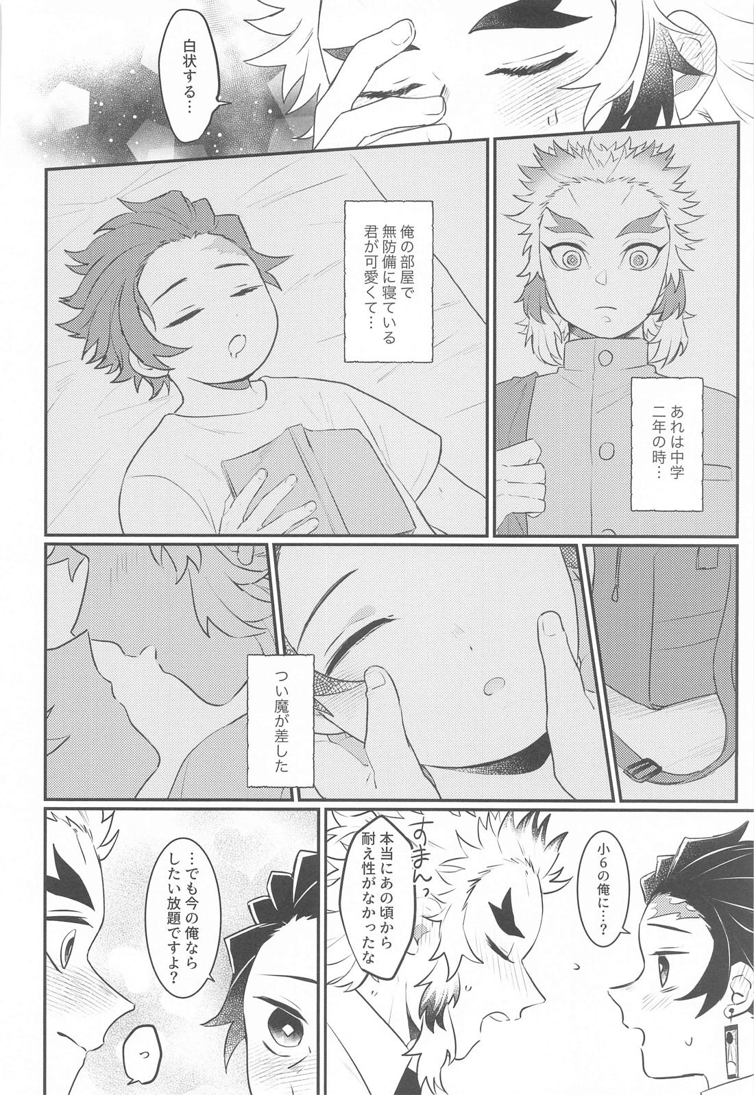 幼馴染より愛を込めて【鬼滅の刃/煉炭】 page 37