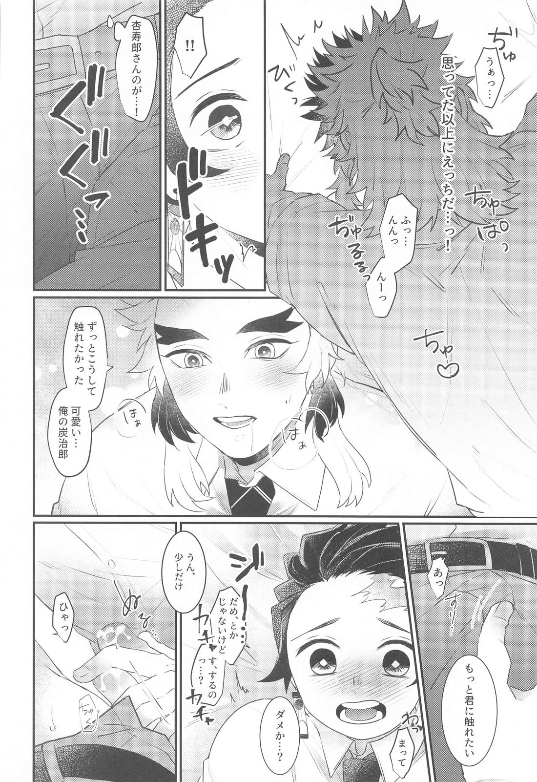幼馴染より愛を込めて【鬼滅の刃/煉炭】 page 39
