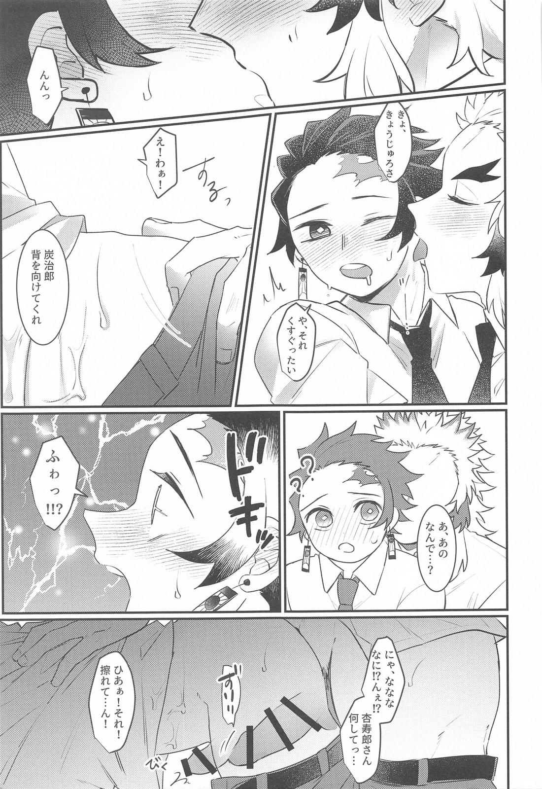 幼馴染より愛を込めて【鬼滅の刃/煉炭】 page 42