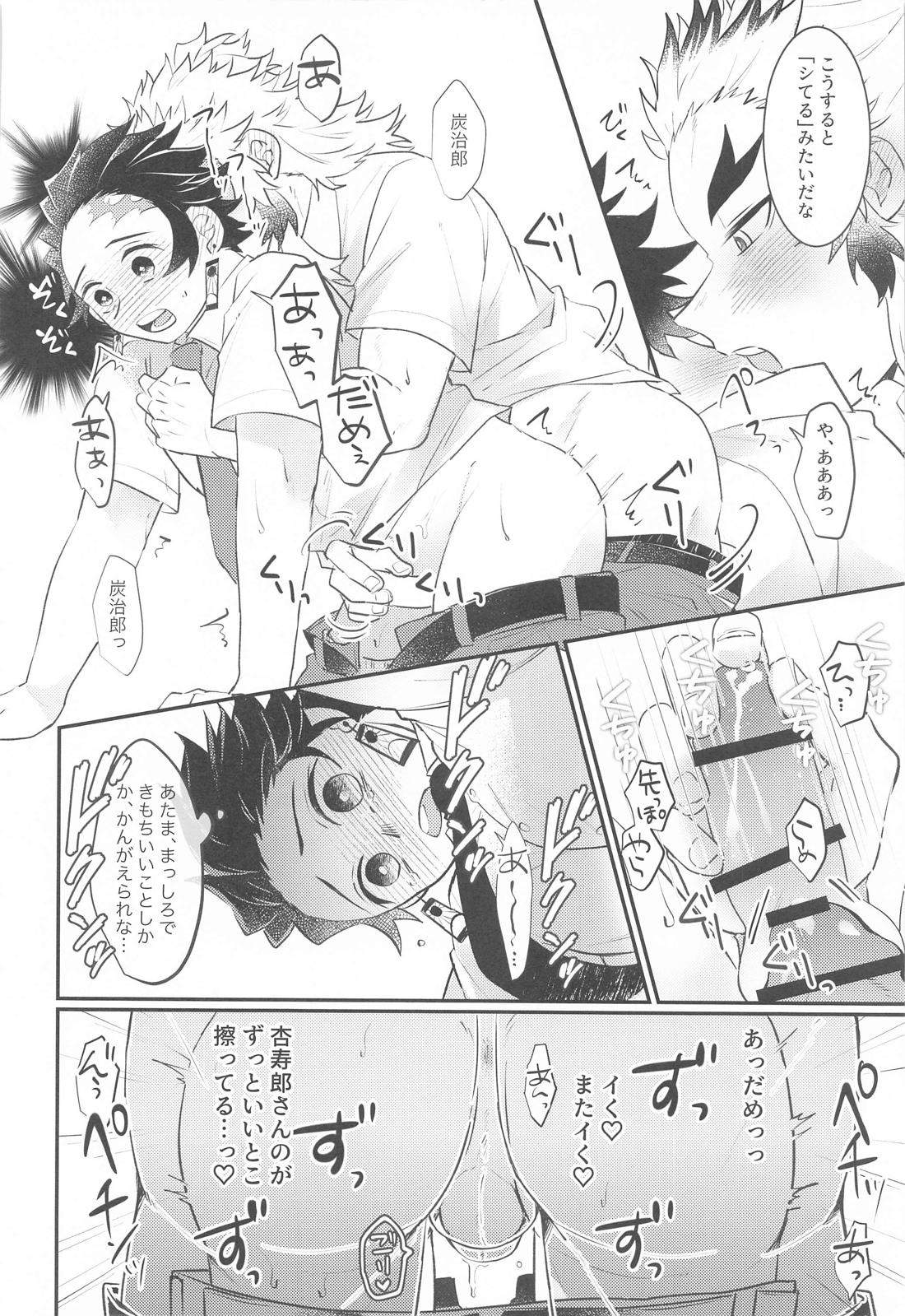 幼馴染より愛を込めて【鬼滅の刃/煉炭】 page 43