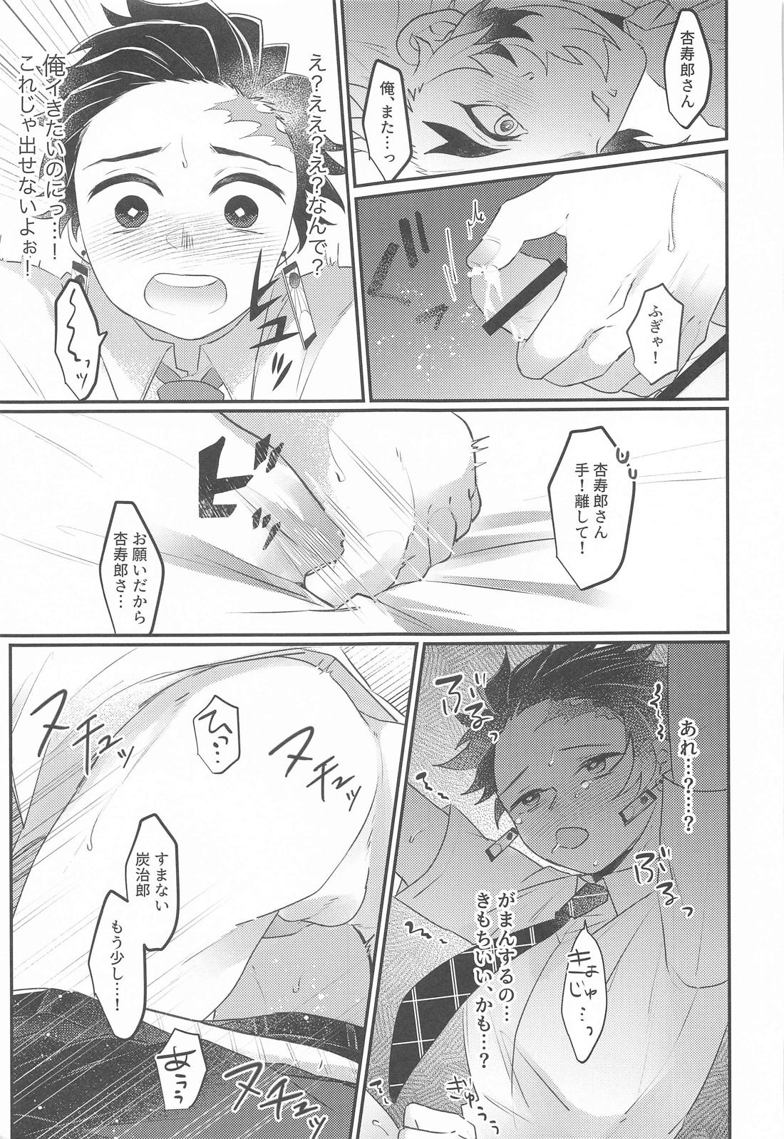 幼馴染より愛を込めて【鬼滅の刃/煉炭】 page 44