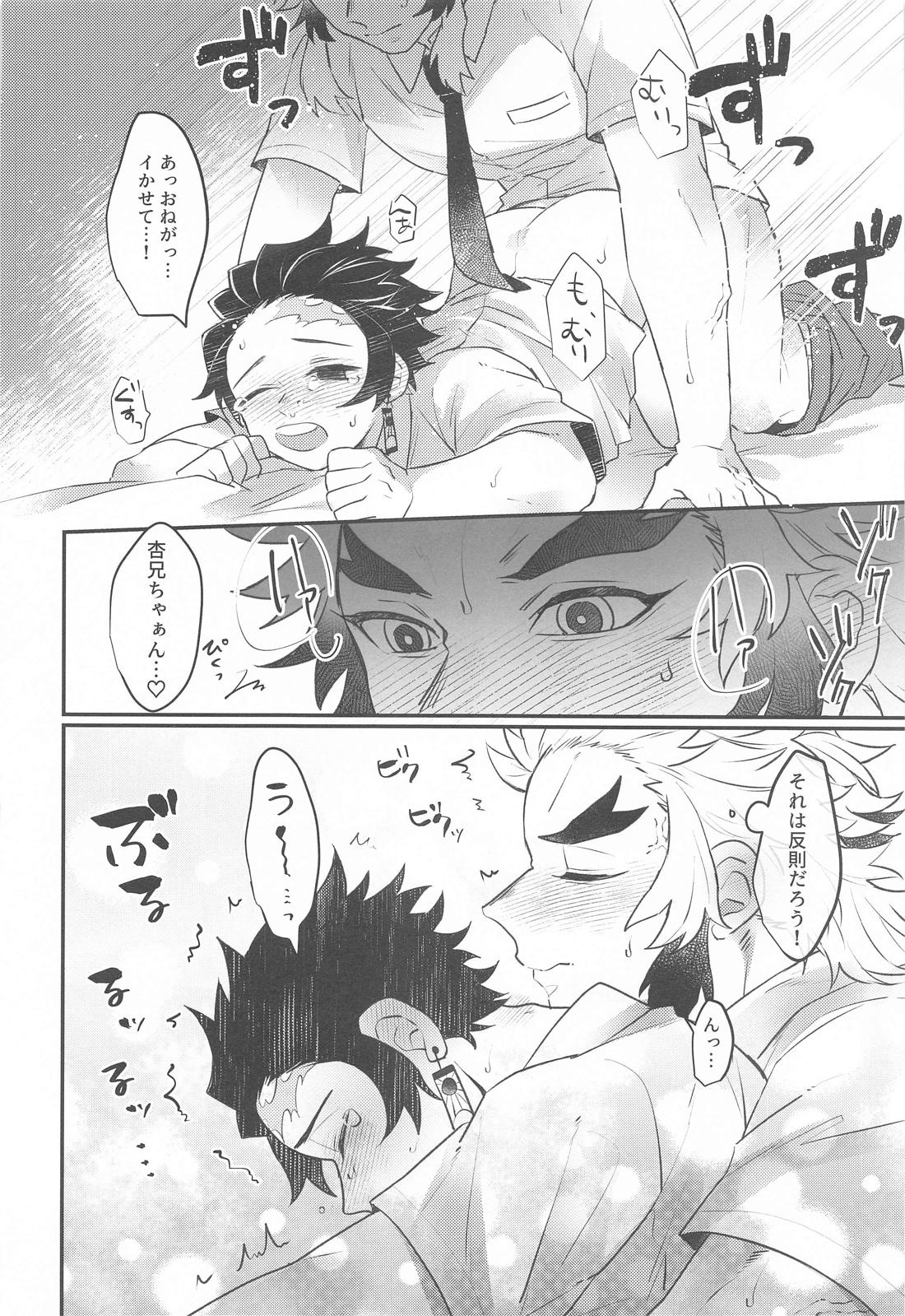 幼馴染より愛を込めて【鬼滅の刃/煉炭】 page 45