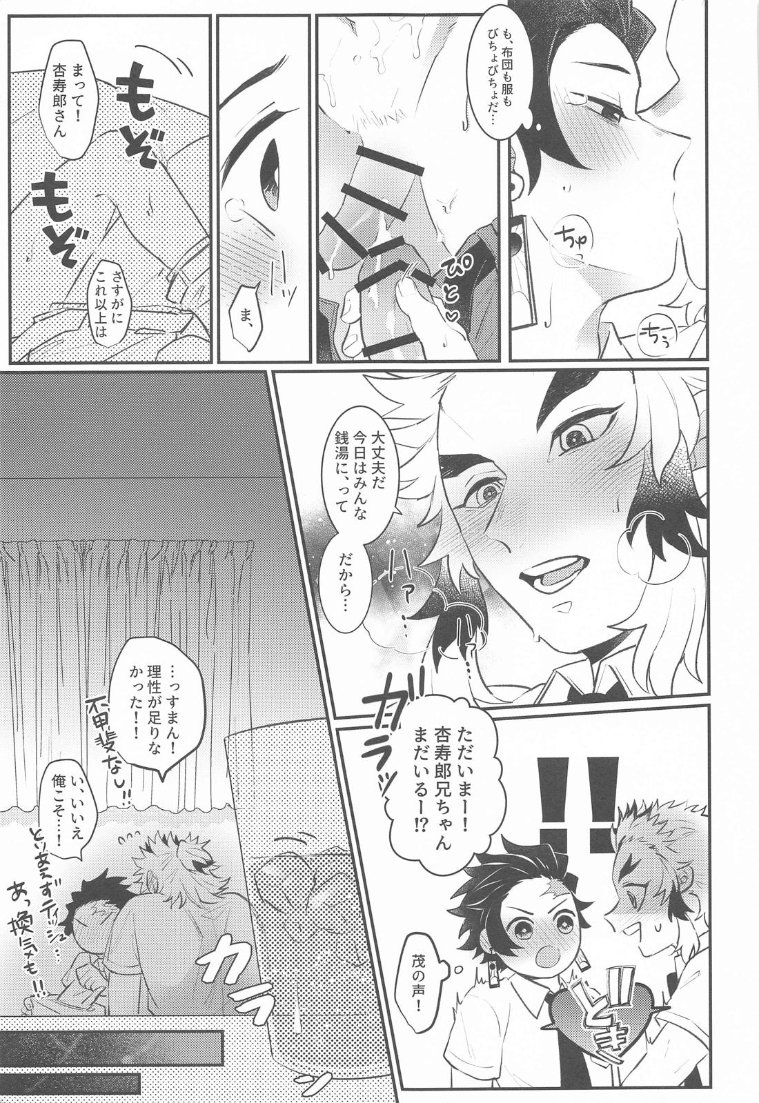 幼馴染より愛を込めて【鬼滅の刃/煉炭】 page 46