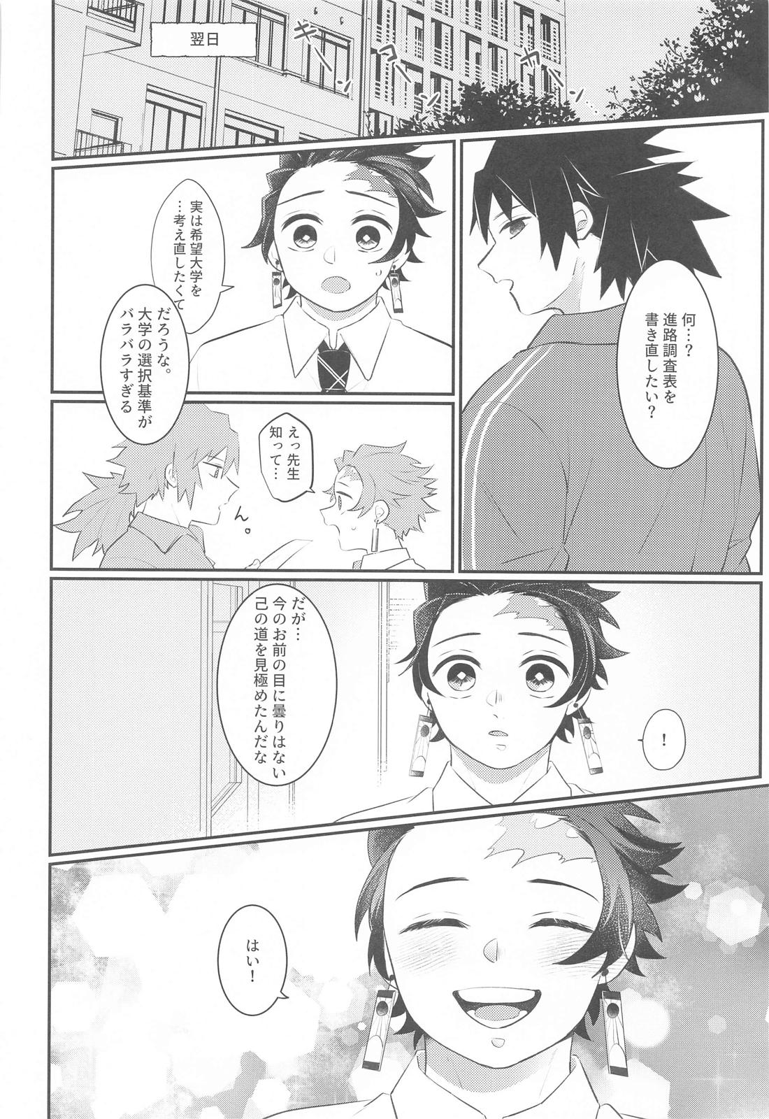 幼馴染より愛を込めて【鬼滅の刃/煉炭】 page 47