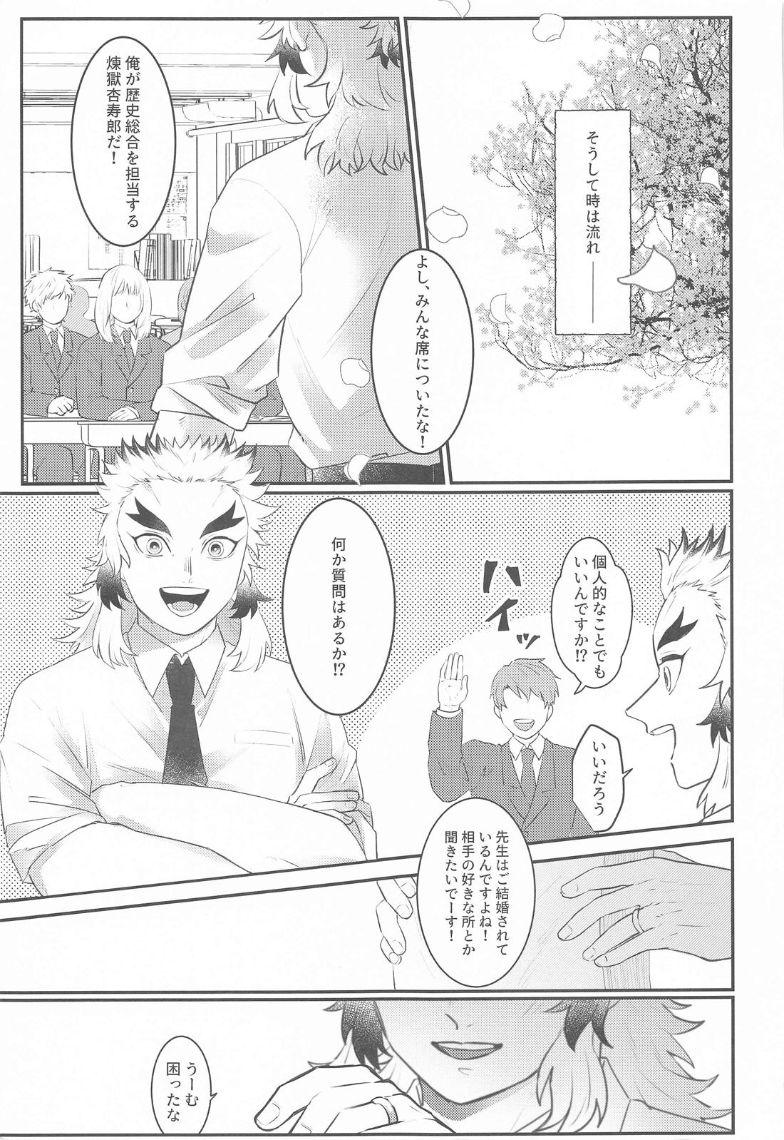 幼馴染より愛を込めて【鬼滅の刃/煉炭】 page 48