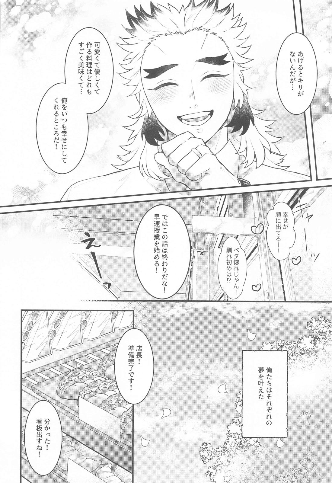 幼馴染より愛を込めて【鬼滅の刃/煉炭】 page 49