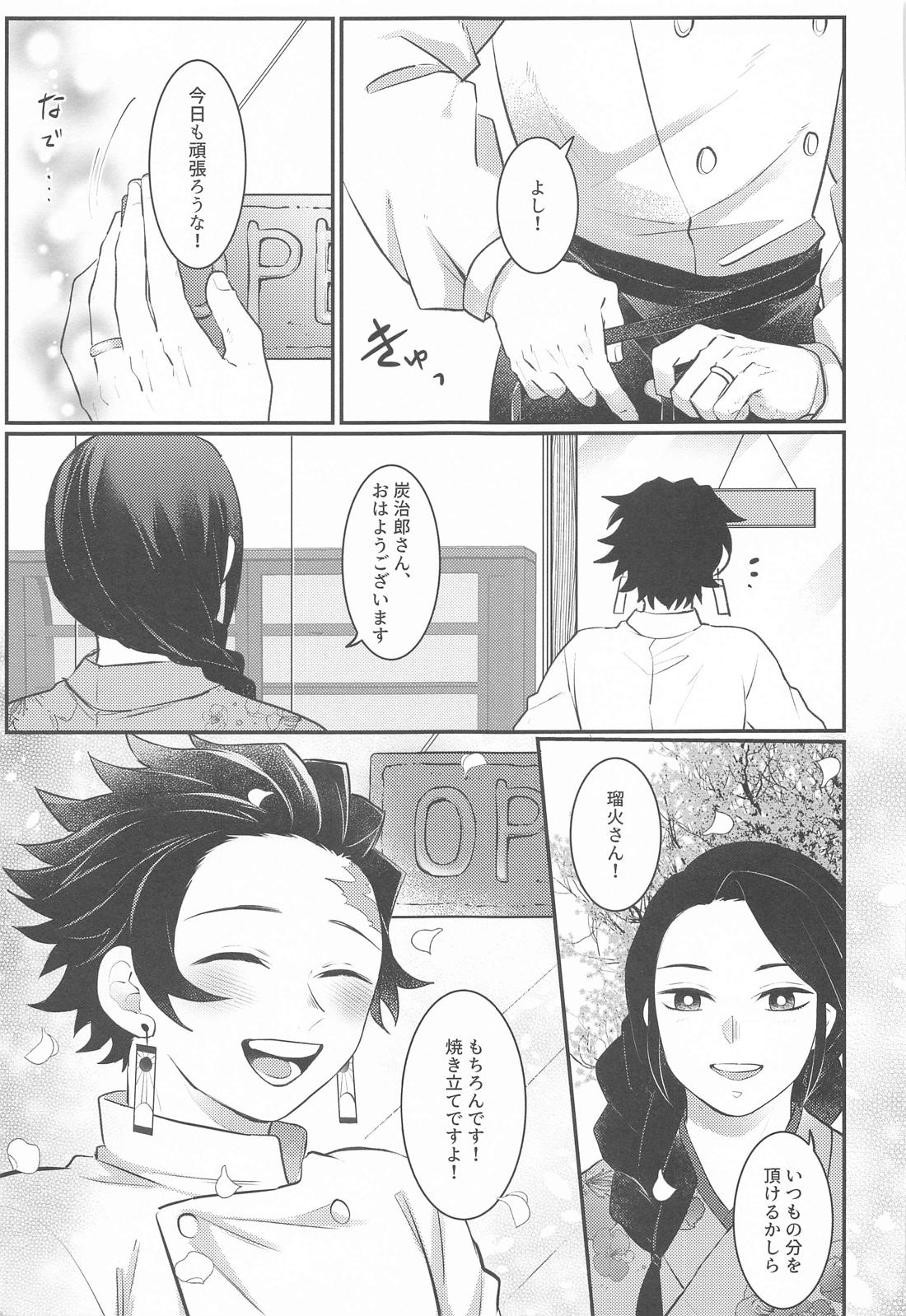 幼馴染より愛を込めて【鬼滅の刃/煉炭】 page 50