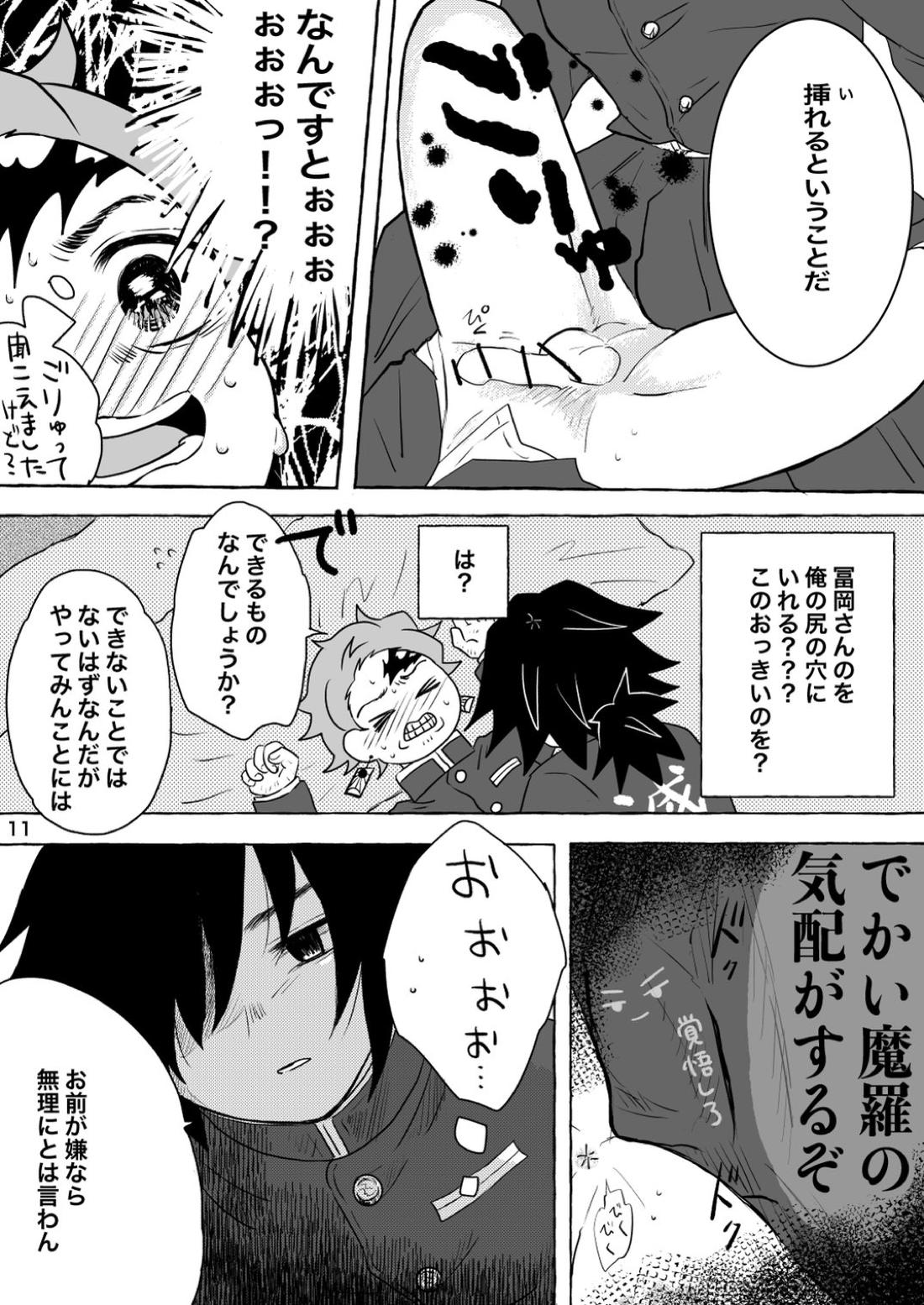 あふるひ-義勇さんが炭治郎の尻をほぐす話-【鬼滅の刃/義炭 】 page 11