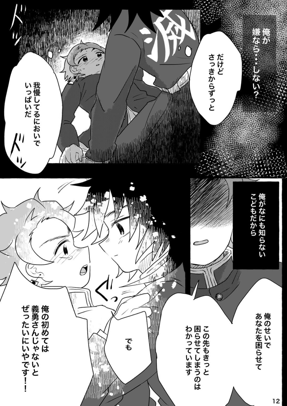 あふるひ-義勇さんが炭治郎の尻をほぐす話-【鬼滅の刃/義炭 】 page 12