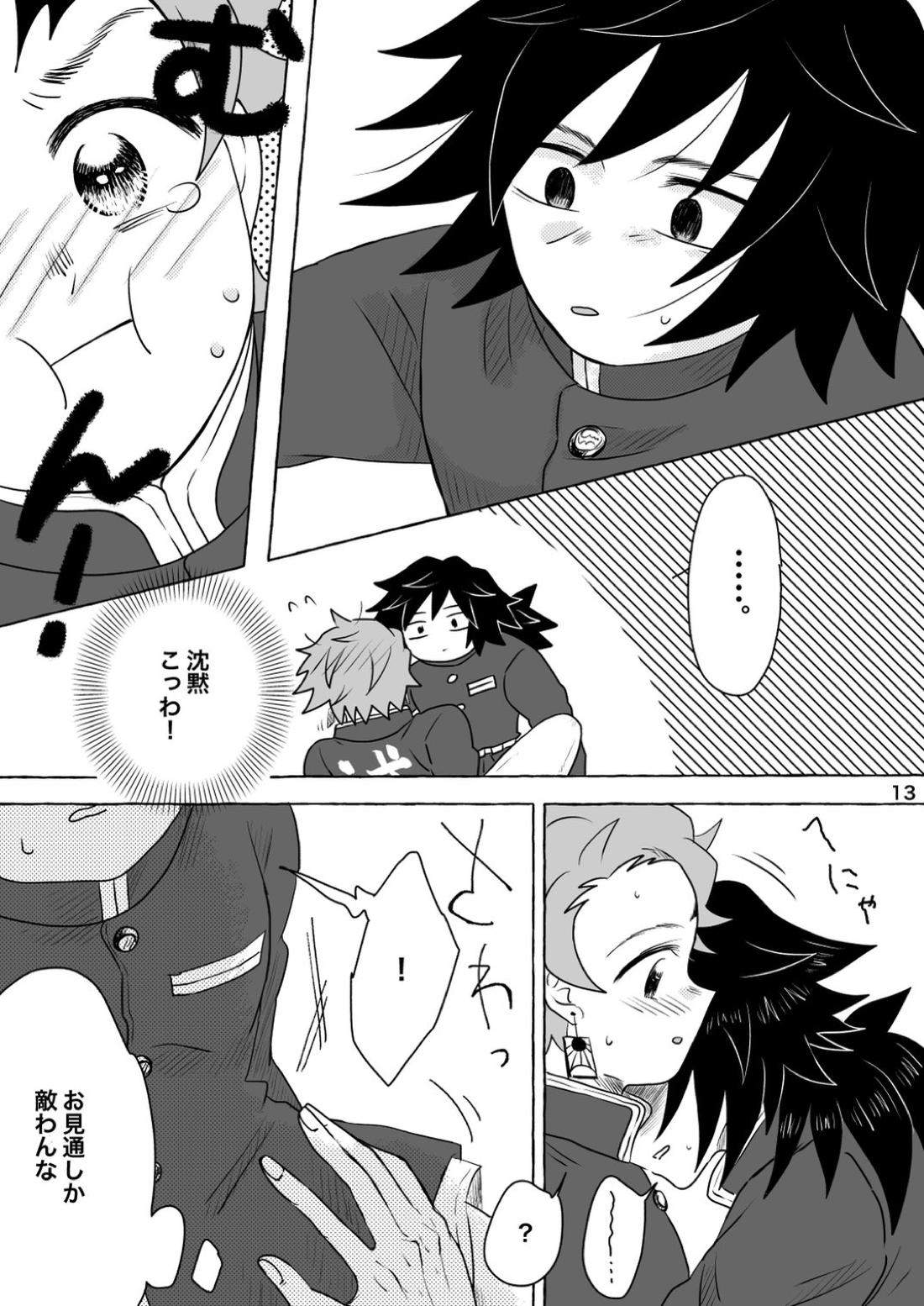 あふるひ-義勇さんが炭治郎の尻をほぐす話-【鬼滅の刃/義炭 】 page 13