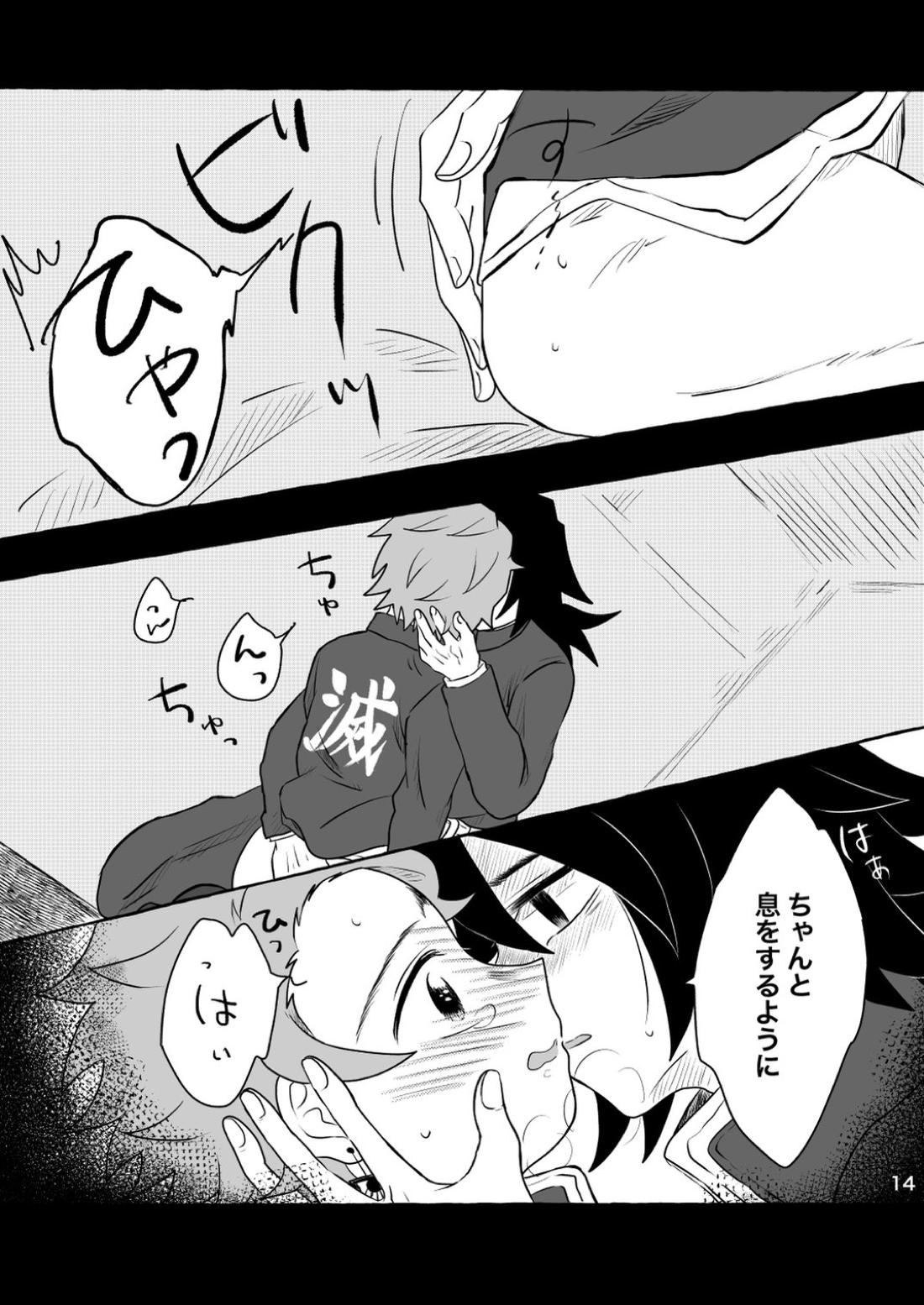 あふるひ-義勇さんが炭治郎の尻をほぐす話-【鬼滅の刃/義炭 】 page 14