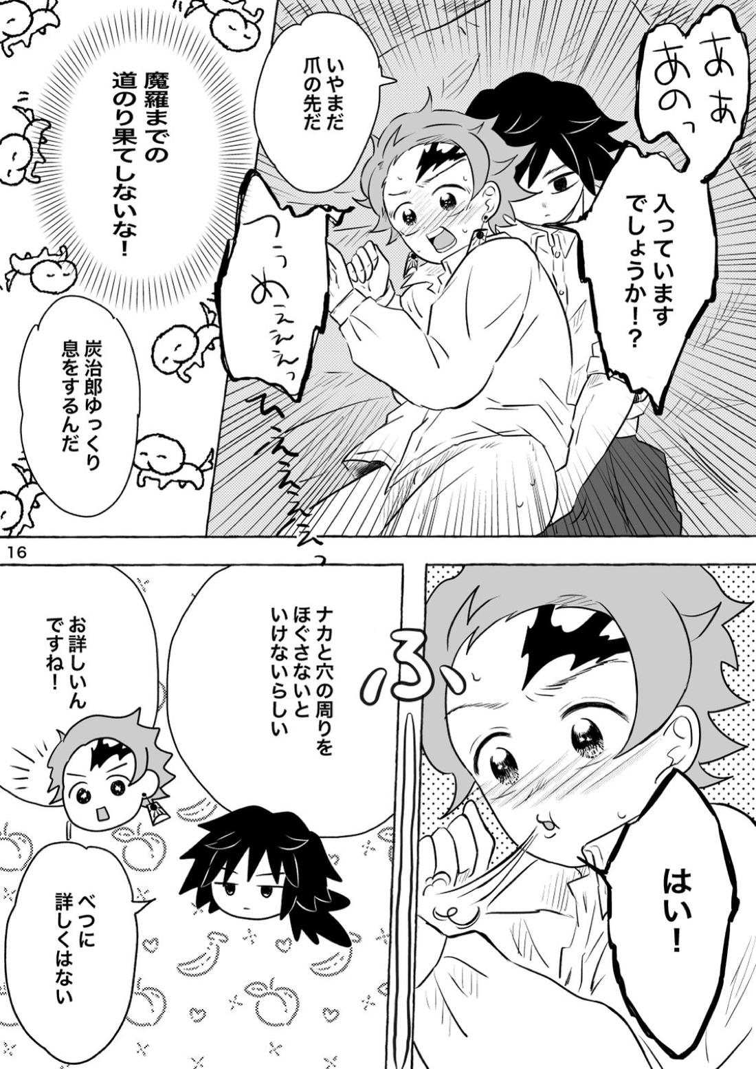 あふるひ-義勇さんが炭治郎の尻をほぐす話-【鬼滅の刃/義炭 】 page 16