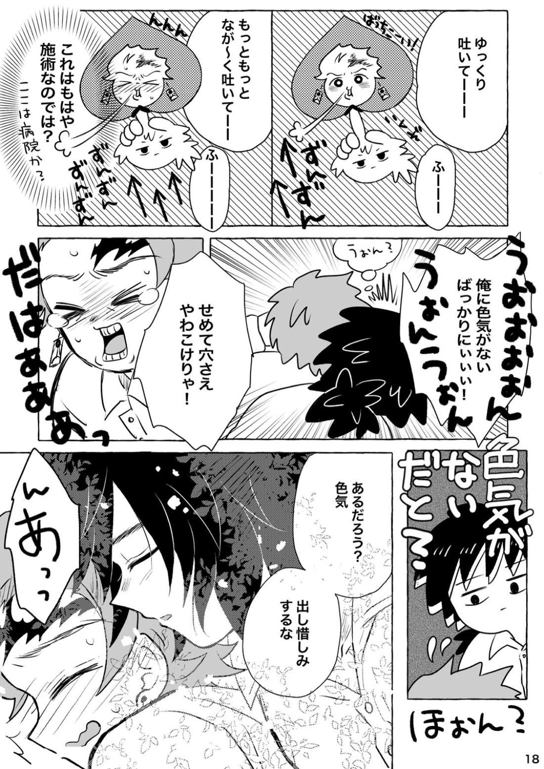 あふるひ-義勇さんが炭治郎の尻をほぐす話-【鬼滅の刃/義炭 】 page 18