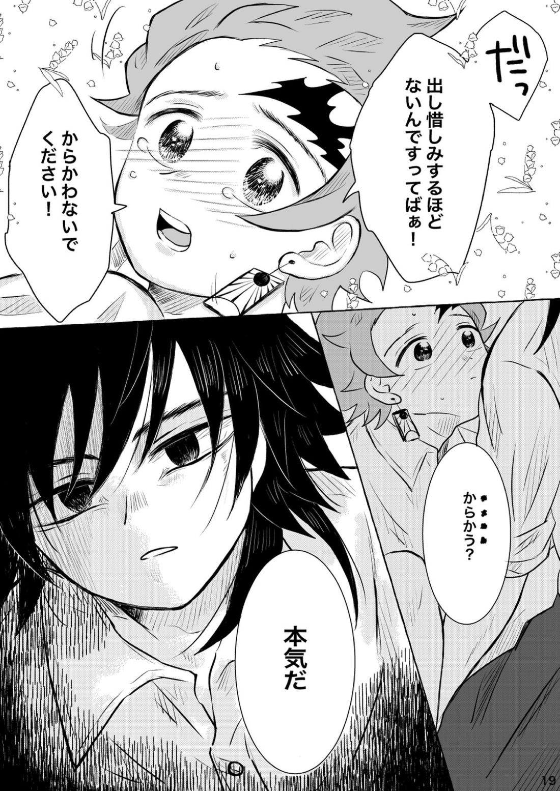あふるひ-義勇さんが炭治郎の尻をほぐす話-【鬼滅の刃/義炭 】 page 19