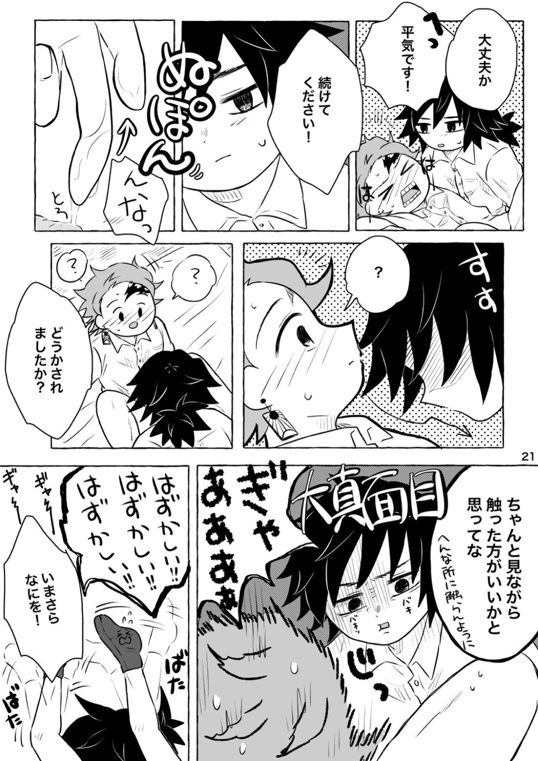 あふるひ-義勇さんが炭治郎の尻をほぐす話-【鬼滅の刃/義炭 】 page 21