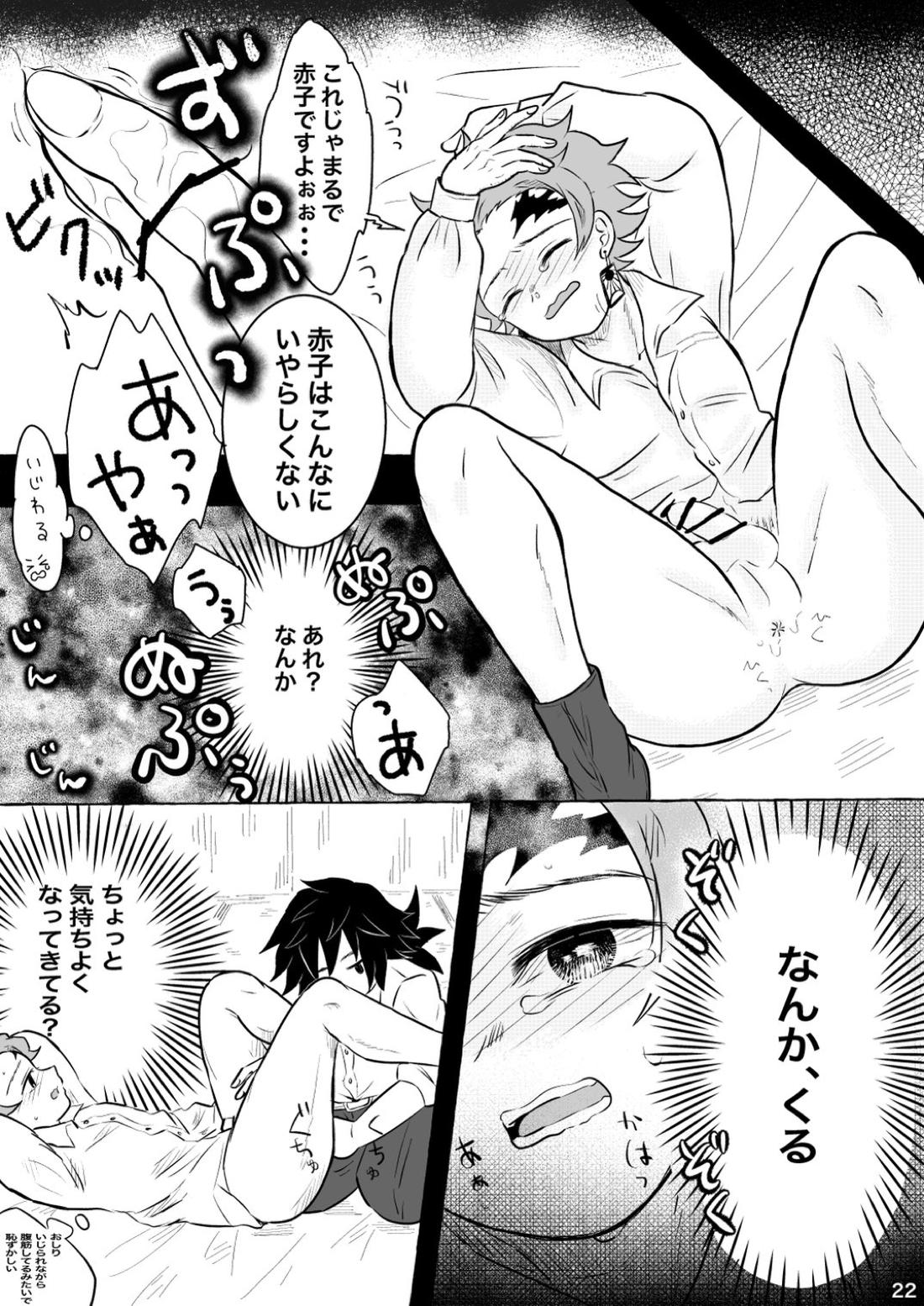 あふるひ-義勇さんが炭治郎の尻をほぐす話-【鬼滅の刃/義炭 】 page 22