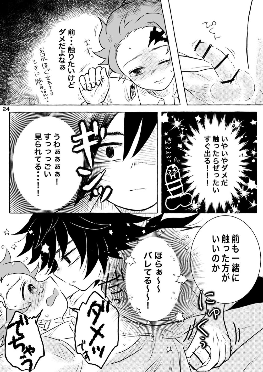 あふるひ-義勇さんが炭治郎の尻をほぐす話-【鬼滅の刃/義炭 】 page 24