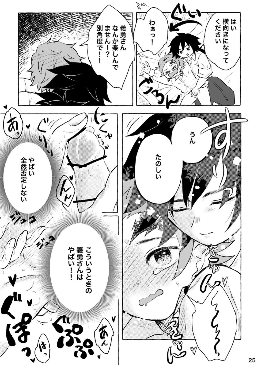 あふるひ-義勇さんが炭治郎の尻をほぐす話-【鬼滅の刃/義炭 】 page 25
