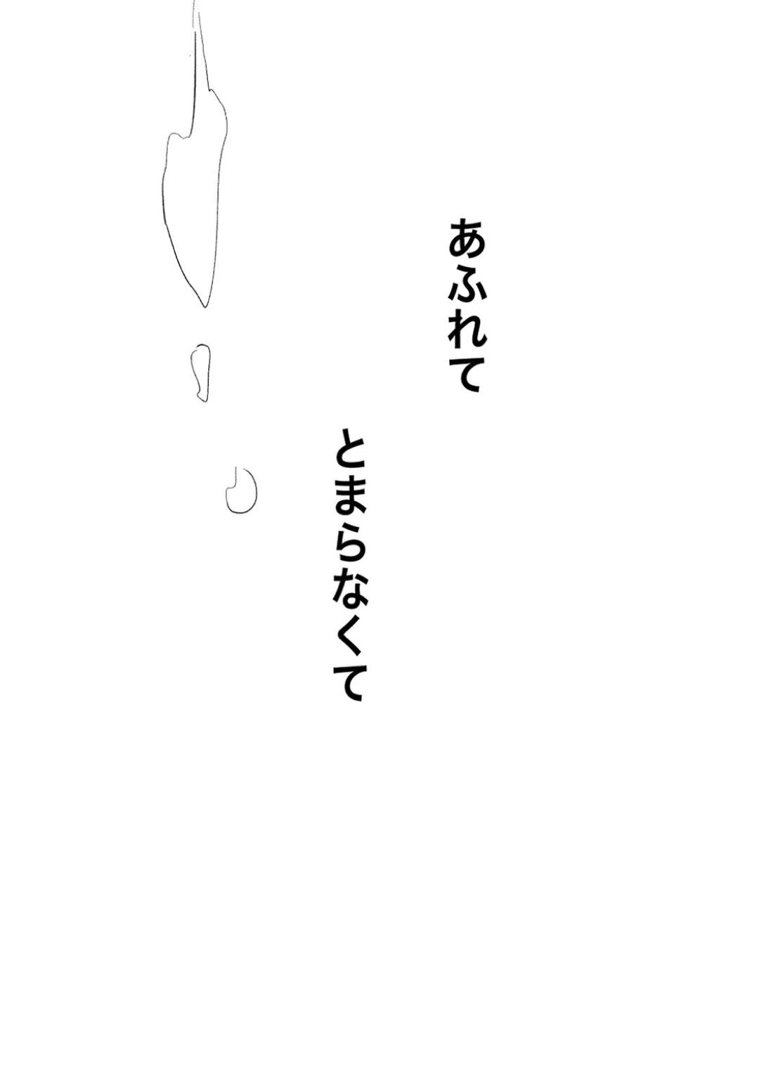 あふるひ-義勇さんが炭治郎の尻をほぐす話-【鬼滅の刃/義炭 】 page 30